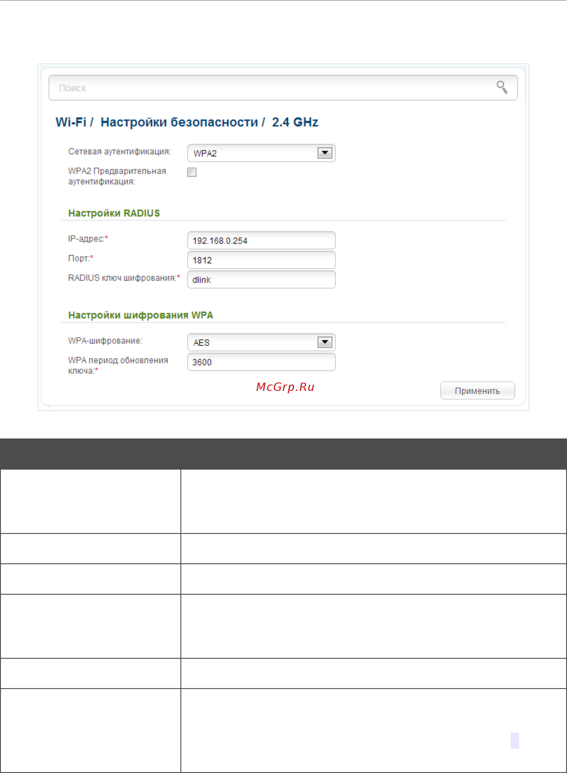 D-Link DIR-825/AC/E1A Инструкция по эксплуатации онлайн [143/234] 249781