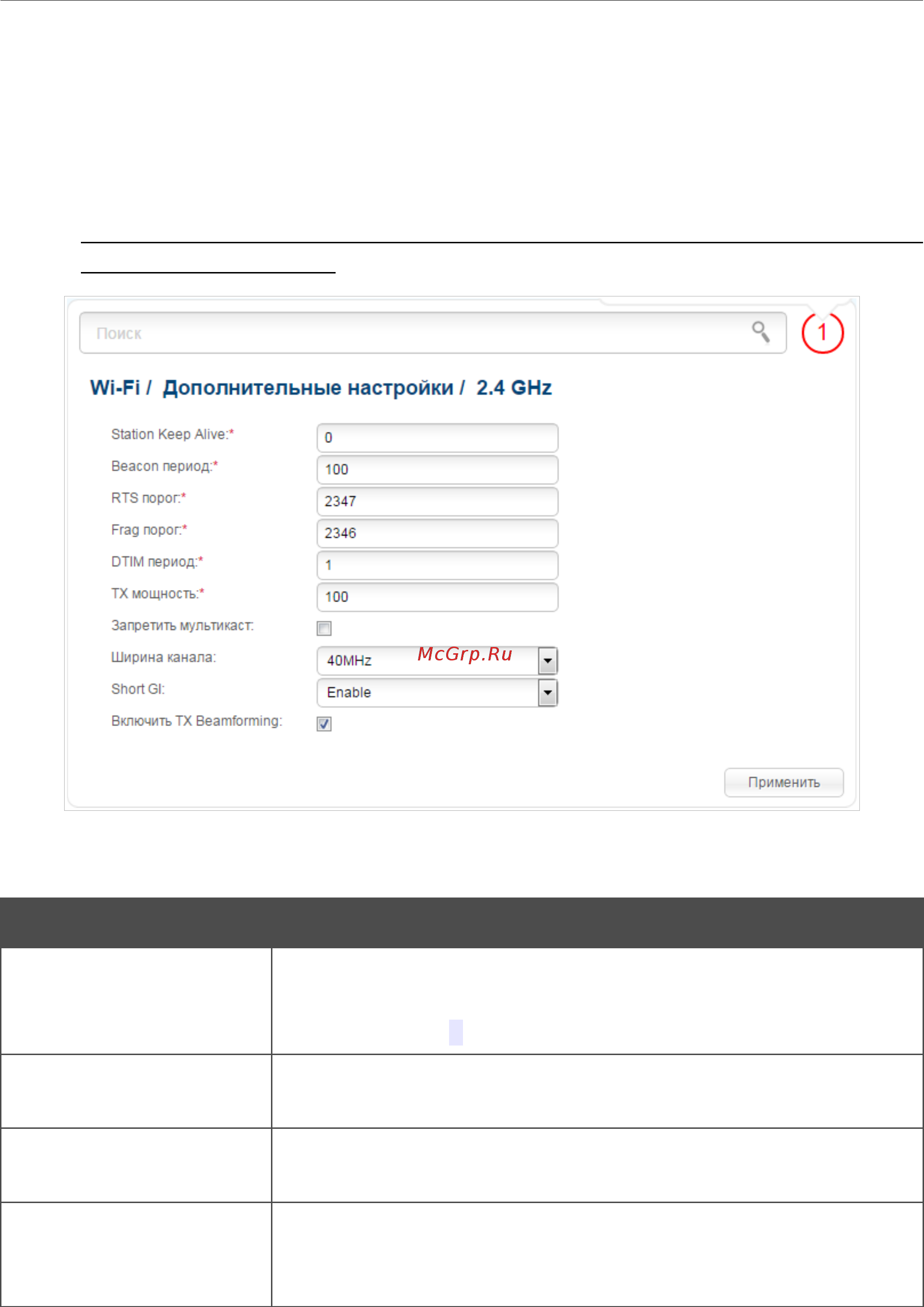 D-Link DIR-825/AC/E1A [151/234] Дополнительные настройки
