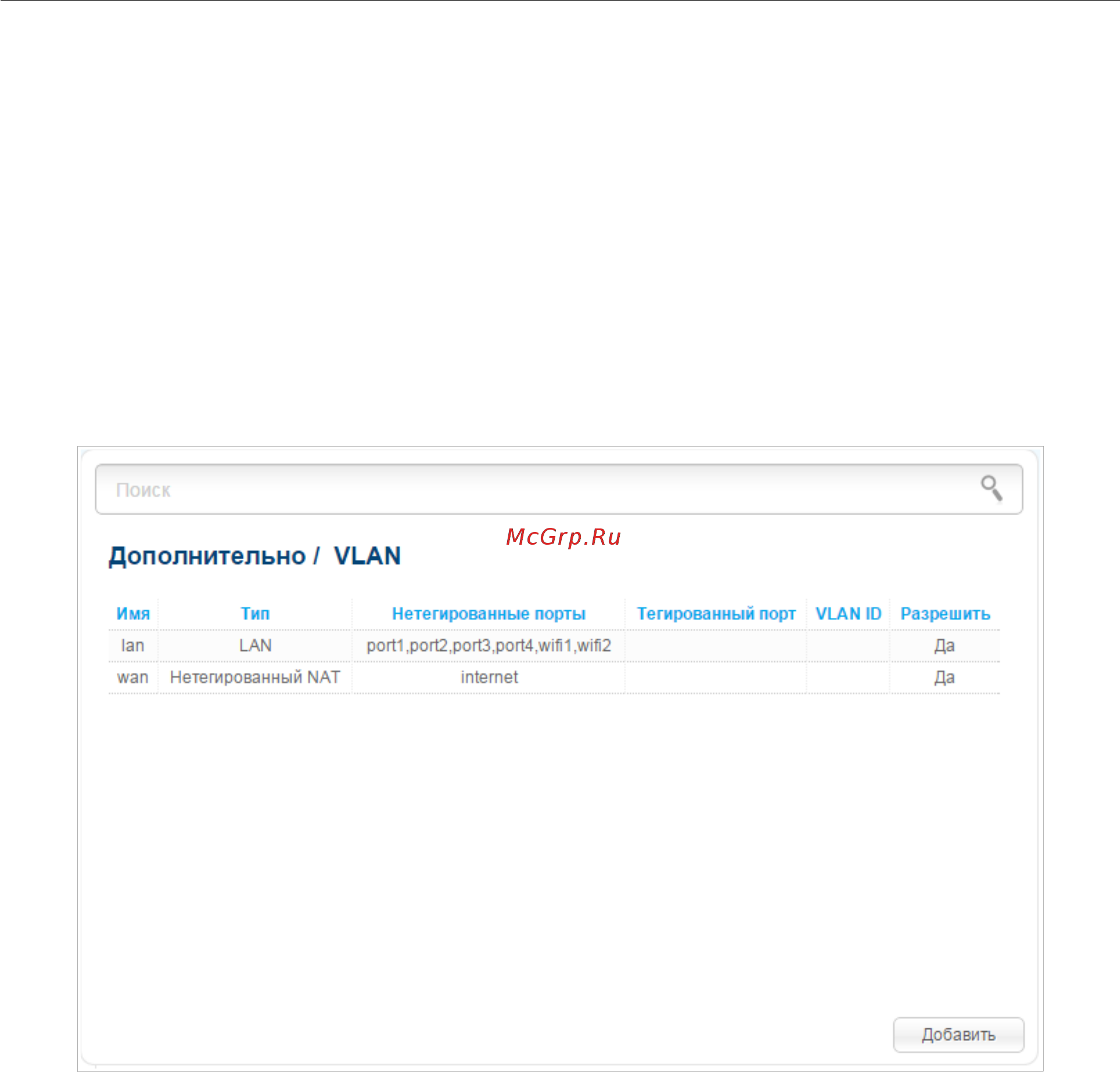 D-Link DIR-825/AC/E1A Инструкция по эксплуатации онлайн [161/234] 249781