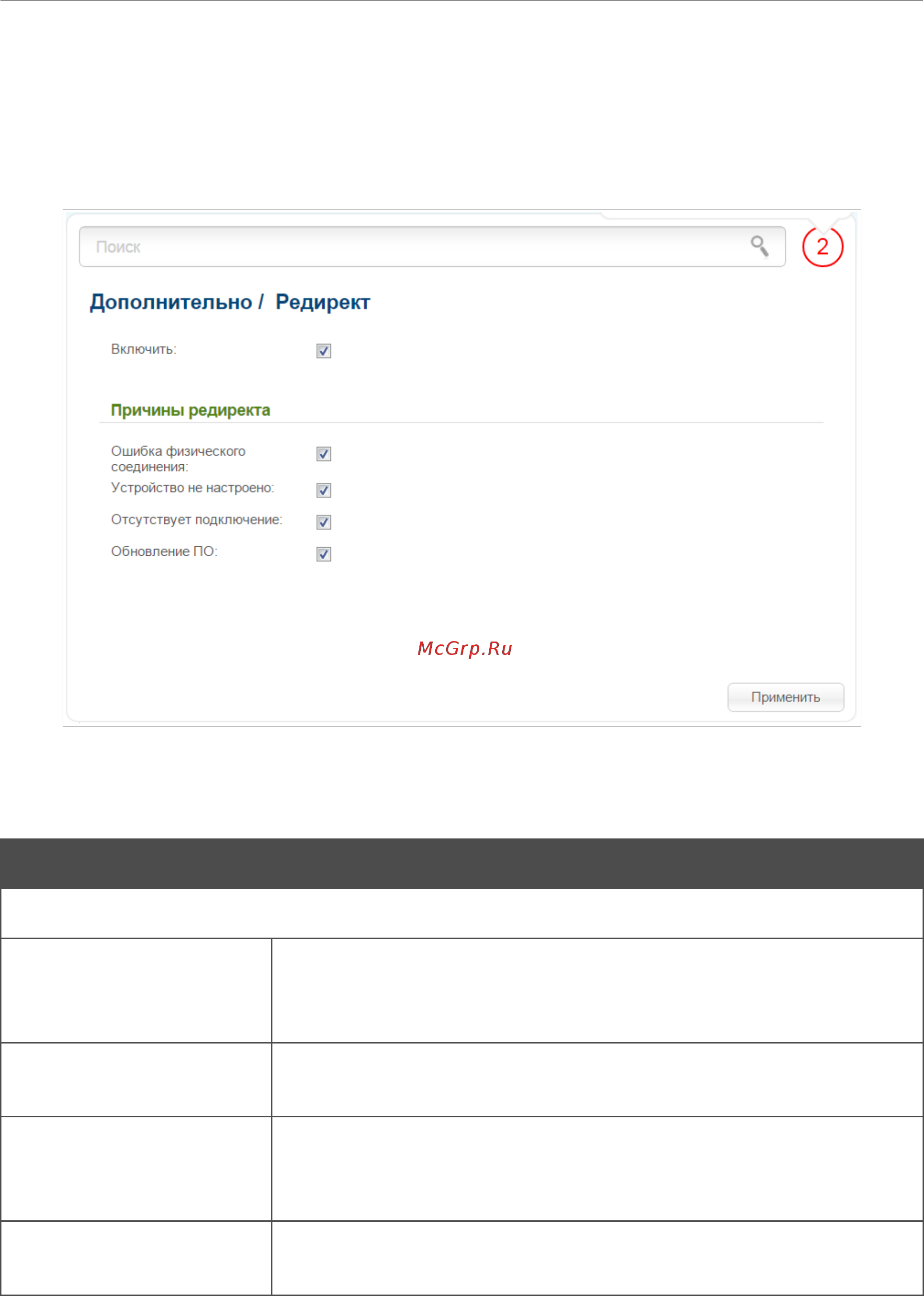 D-Link DIR-825/AC/E1A [165/234] Редирект