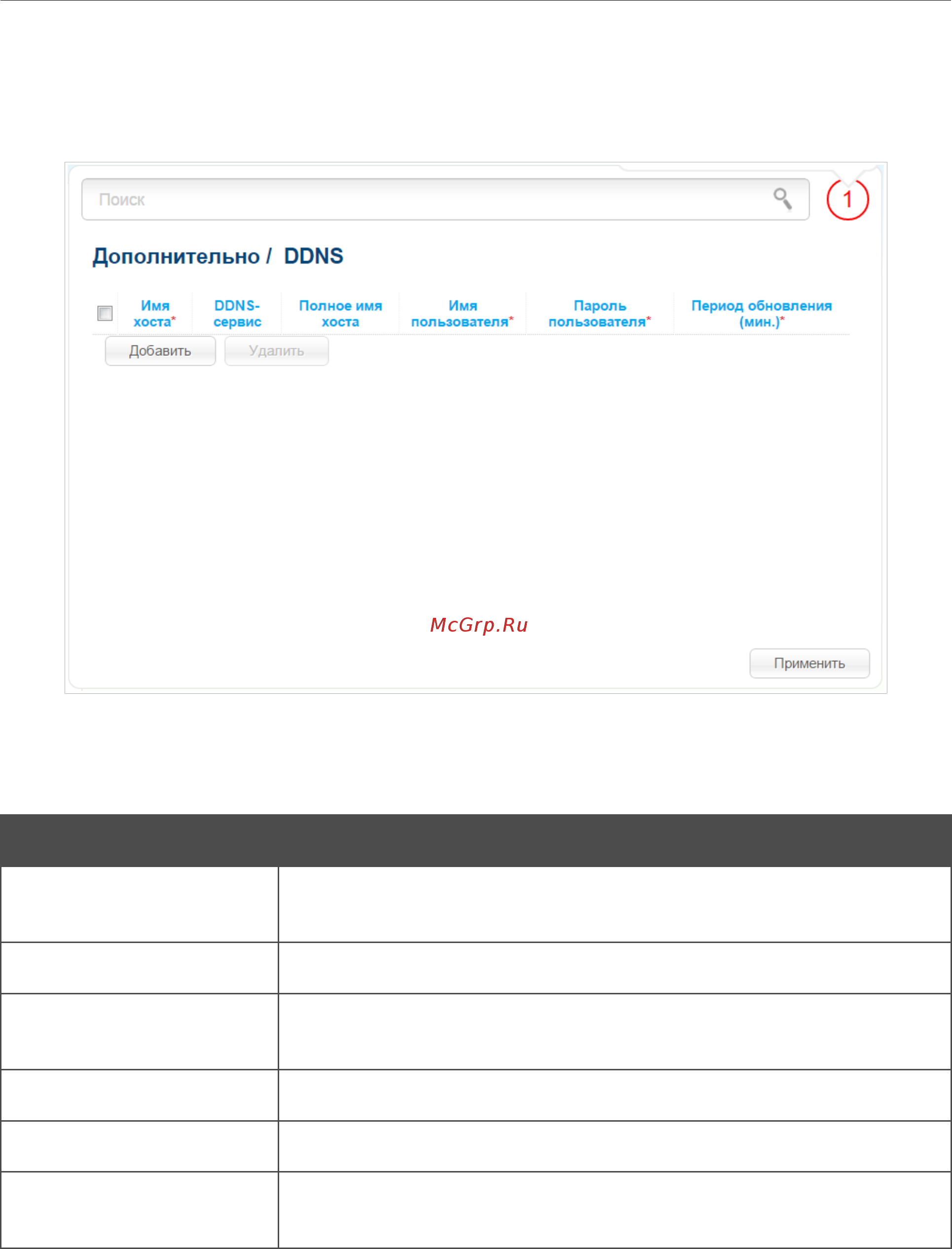 D-Link DIR-825/AC/E1A Инструкция по эксплуатации онлайн [166/234] 249781