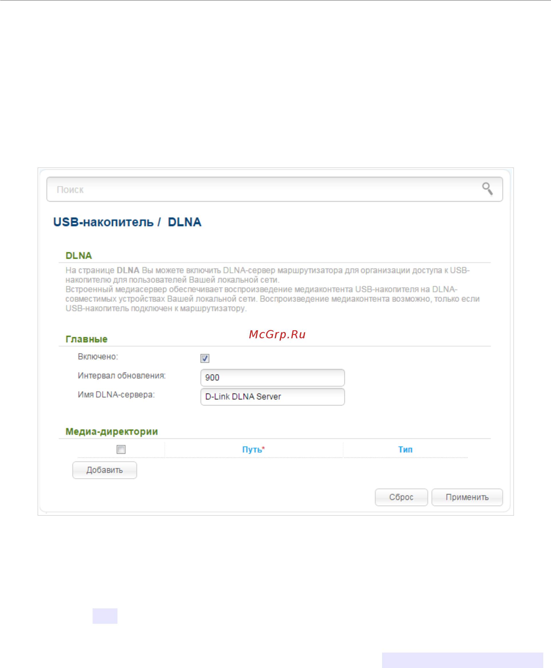 D-Link DIR-825/AC/E1A Инструкция по эксплуатации онлайн [202/234] 249781