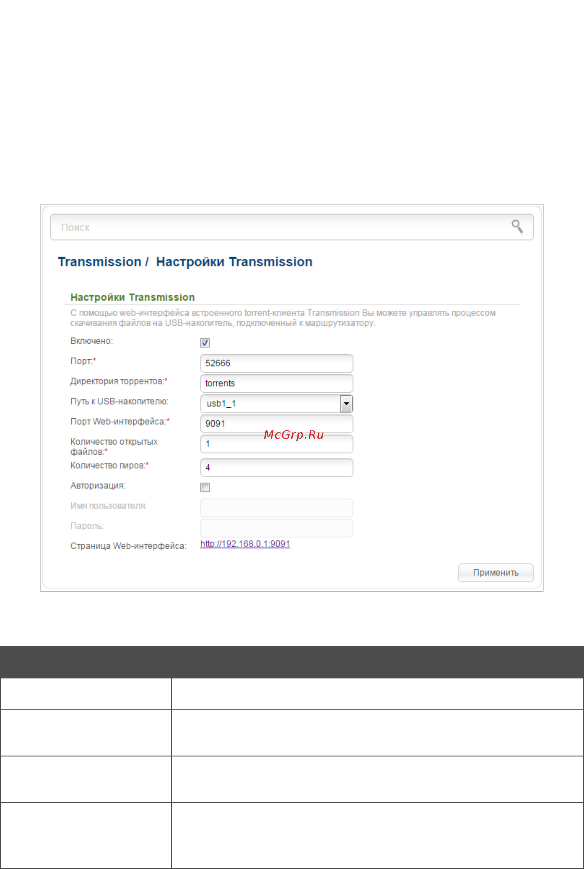 D-Link DIR-825/AC/E1A [204/234] Transmission