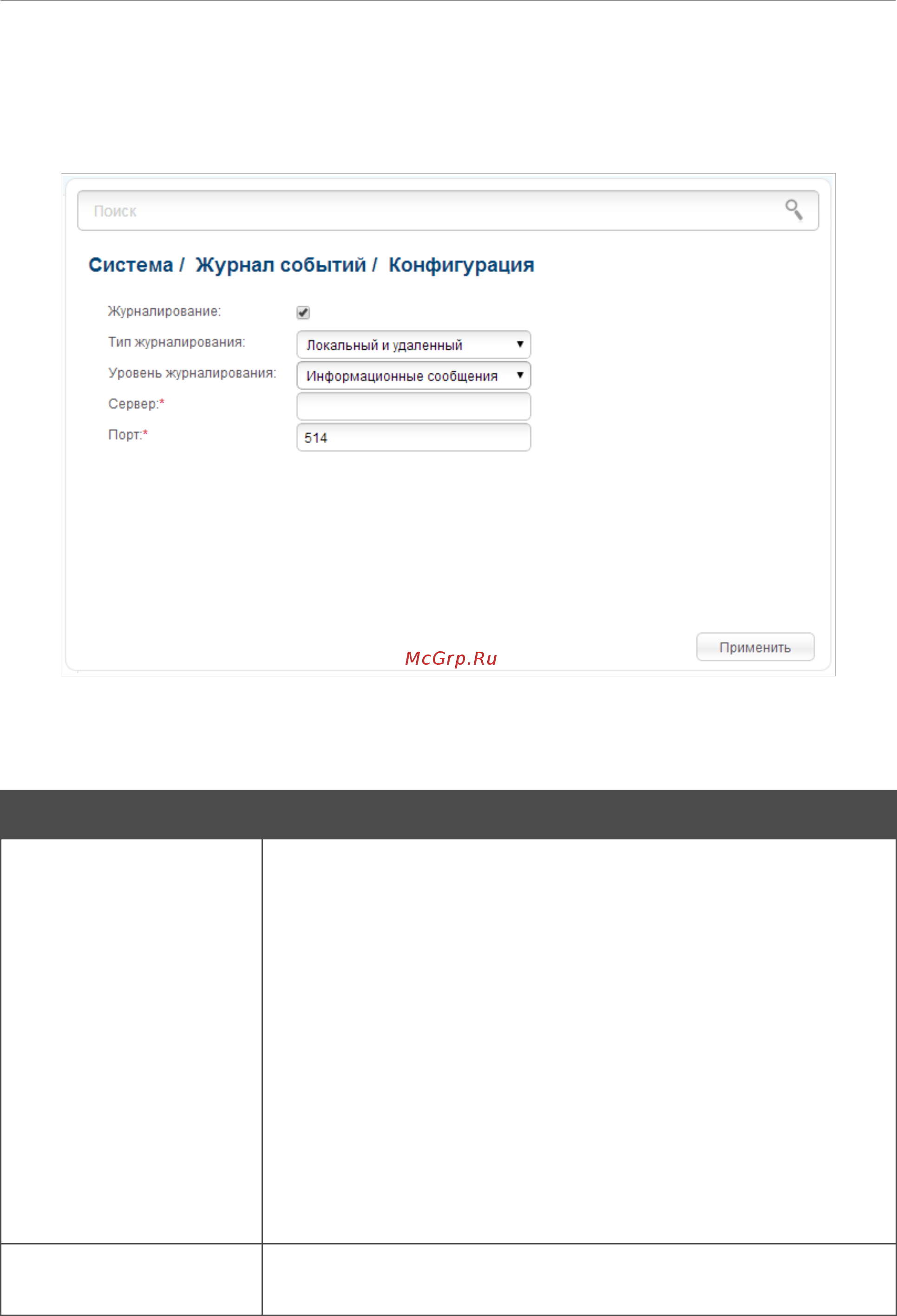 D-Link DIR-825/AC/E1A [216/234] Журнал событий