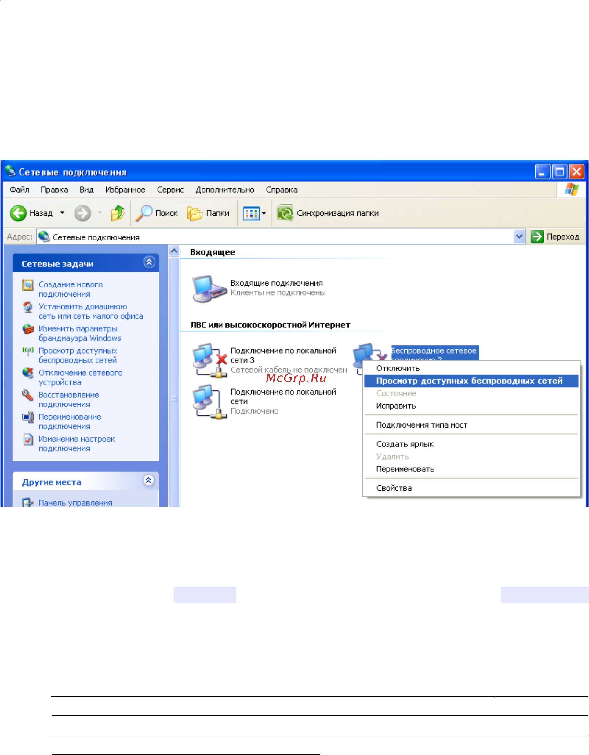 D-Link DIR-825/AC/E1A [29/234] Настройка wi fi адаптера в ос windows xp