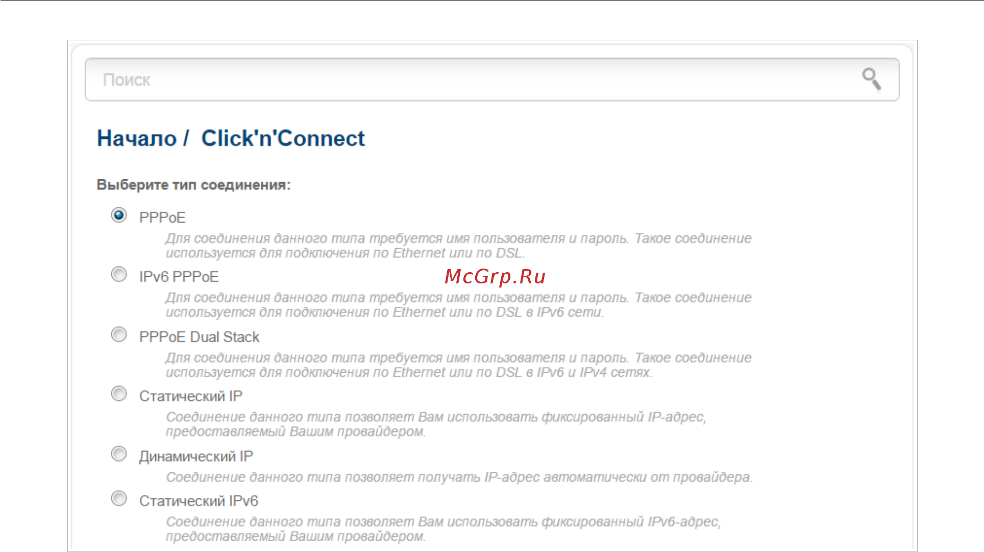 D-Link DIR-825/AC/E1A [48/234] На открывшейся странице выберите необходимое положение переключателя и нажмите кнопку далее