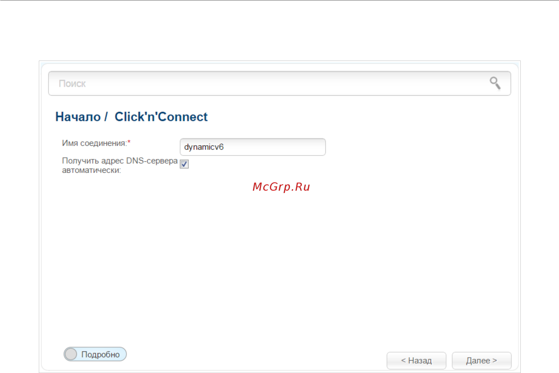 D-Link DIR-825/AC/E1A [54/234] Соединение типа динамический ipv6