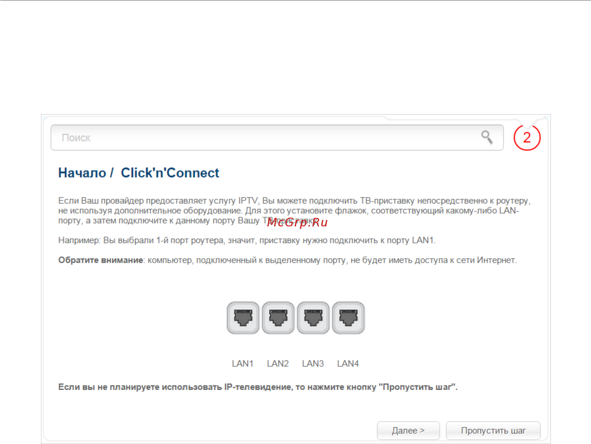 D-Link DIR-825/AC/E1A [72/234] Настройка iptv