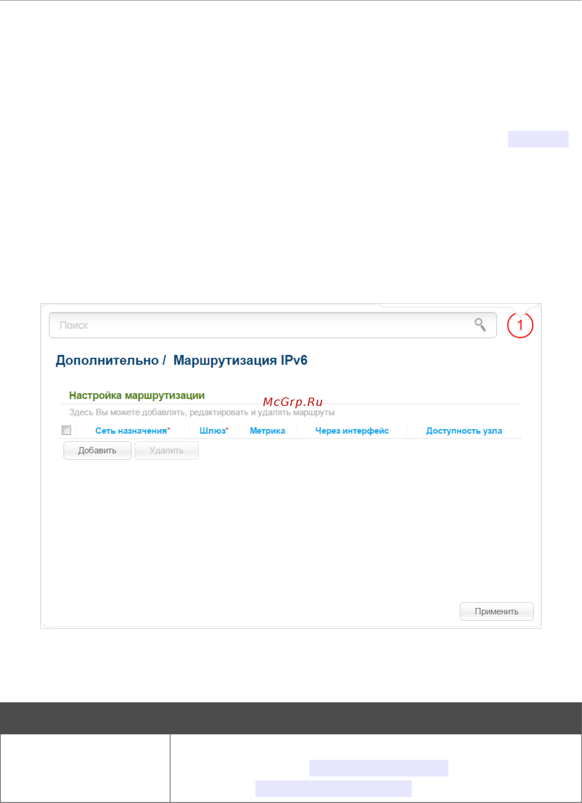 D-Link DSL-2750U/RA/U2A [133/195] Маршрутизация ipv6