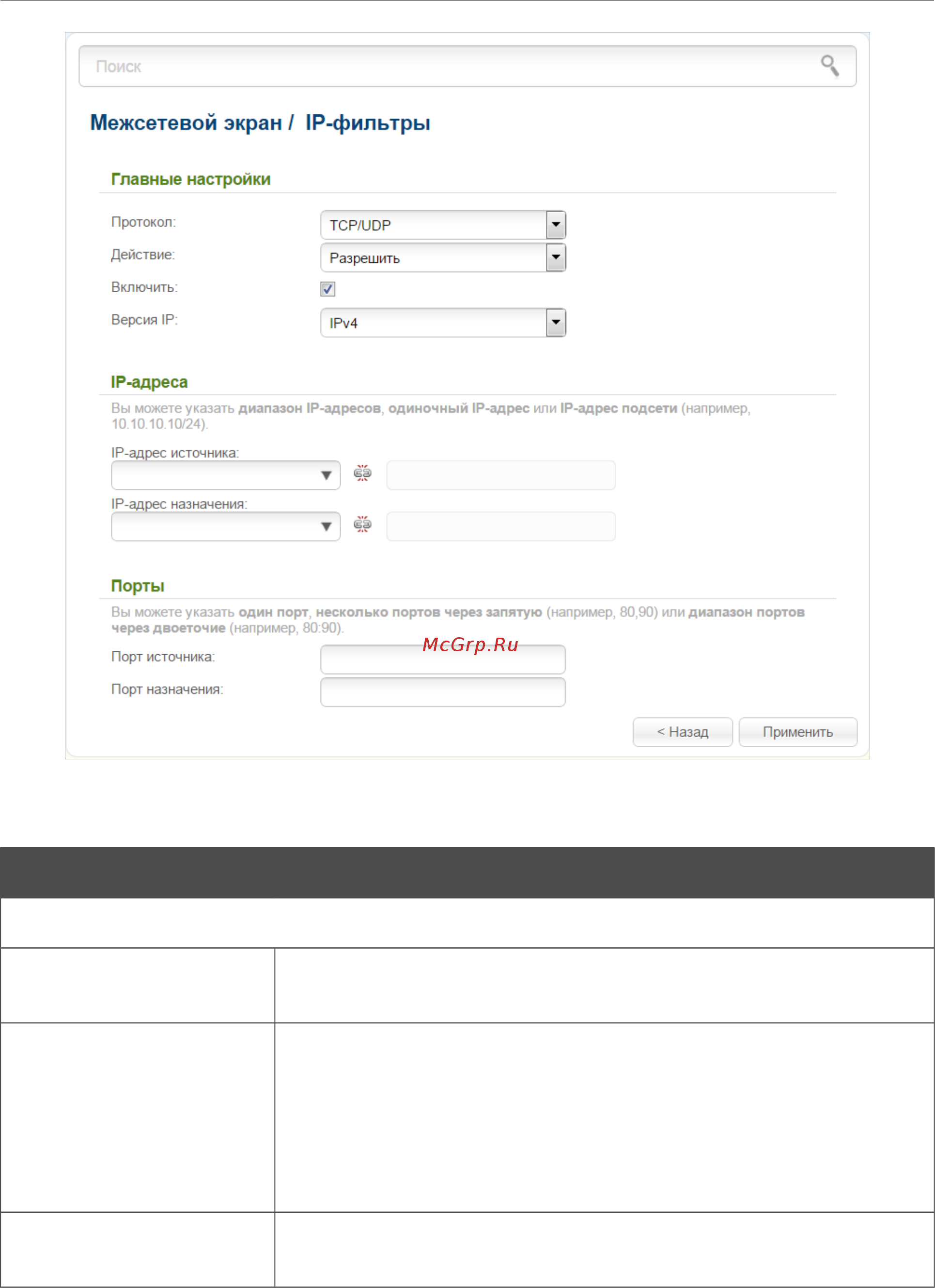 D-Link DSL-2750U/RA/U2A Черный Инструкция по эксплуатации онлайн [144/195] 287545