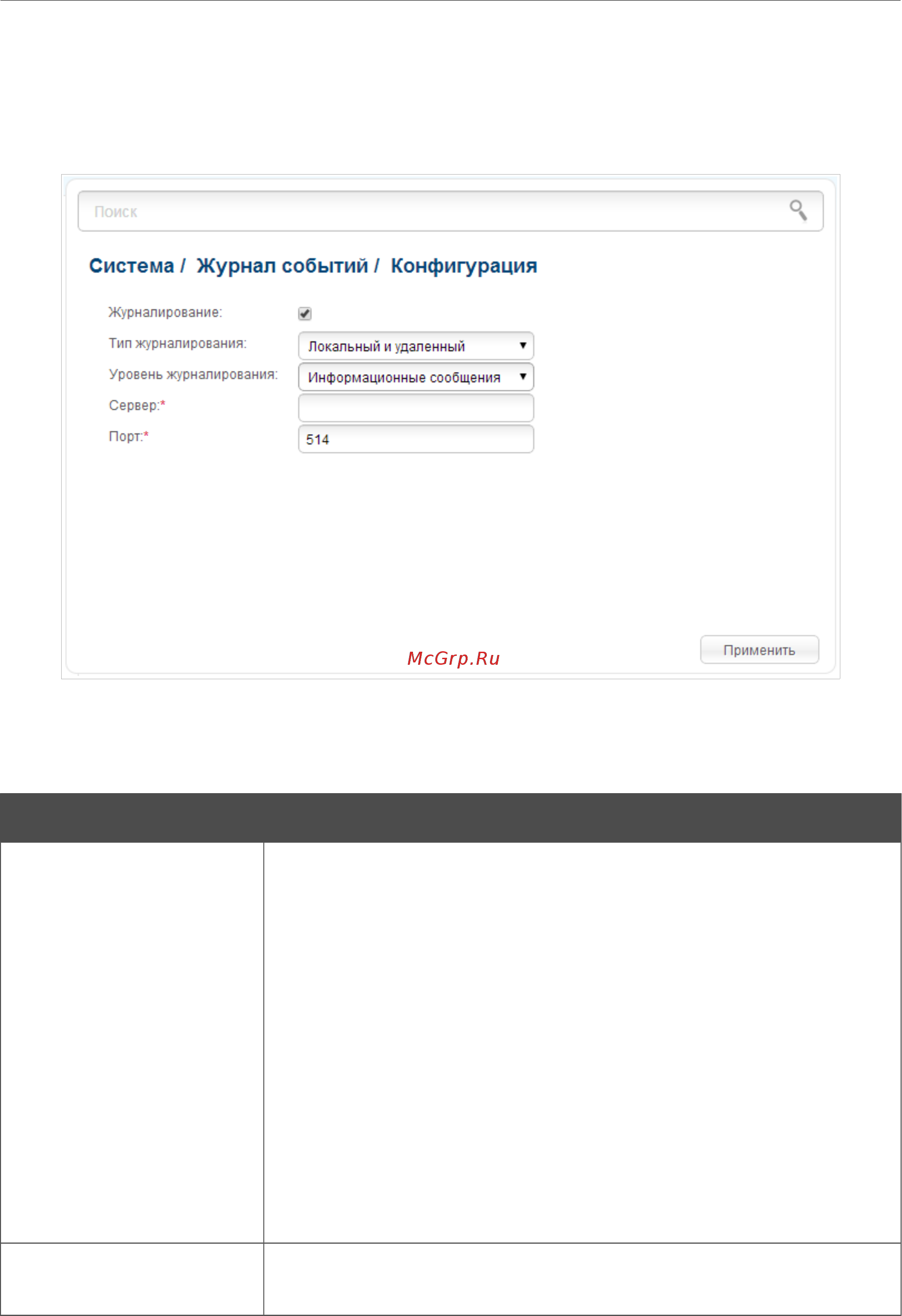 D-Link DSL-2750U/RA/U2A [176/195] Журнал событий