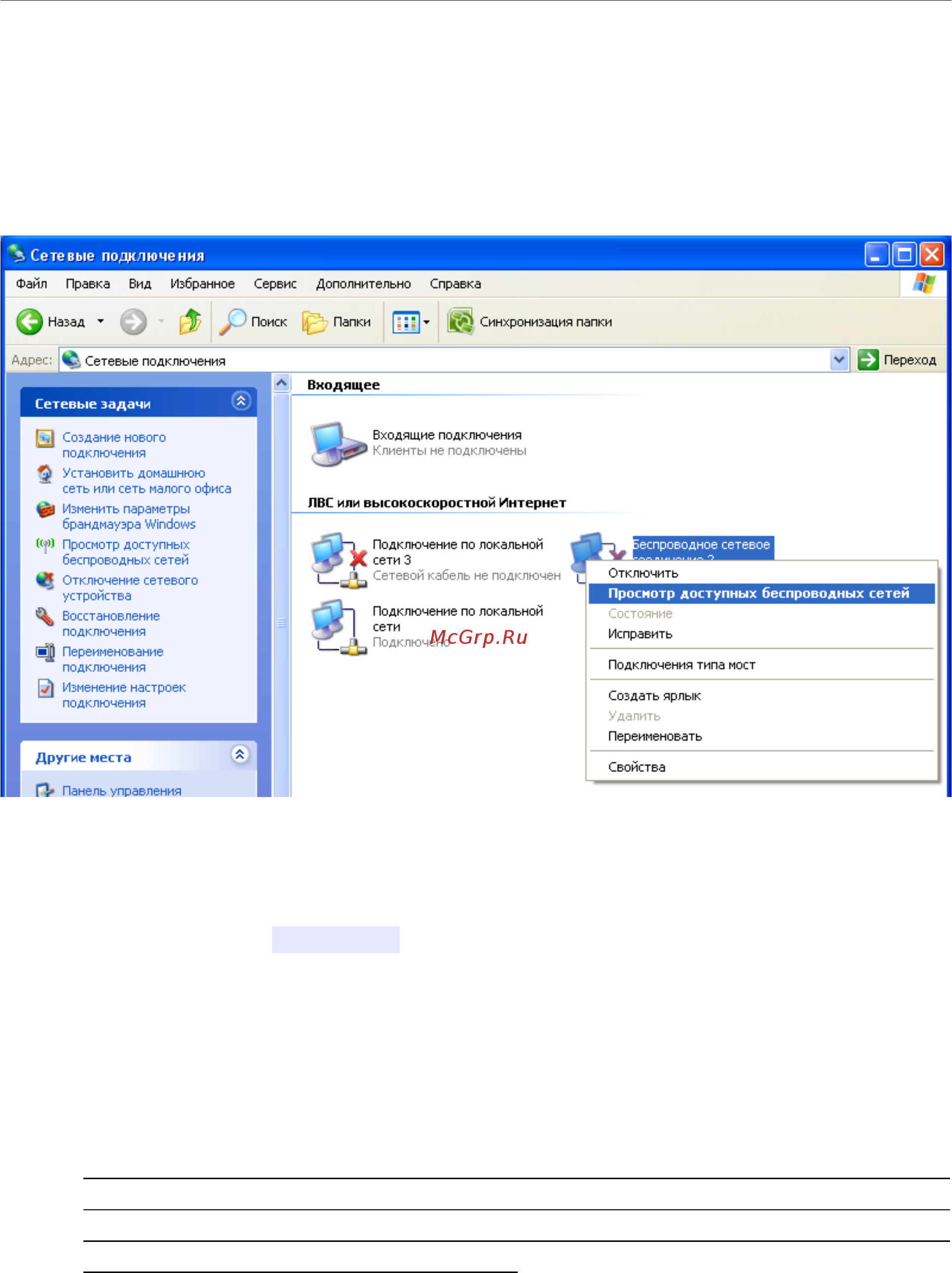 D-Link DSL-2750U/RA/U2A [28/195] Настройка wi fi адаптера в ос windows xp