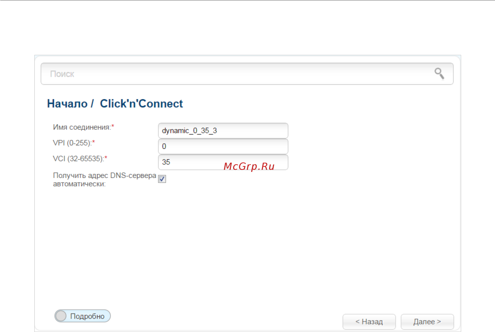 D-Link DSL-2750U/RA/U2A [51/195] Соединение типа динамический ip
