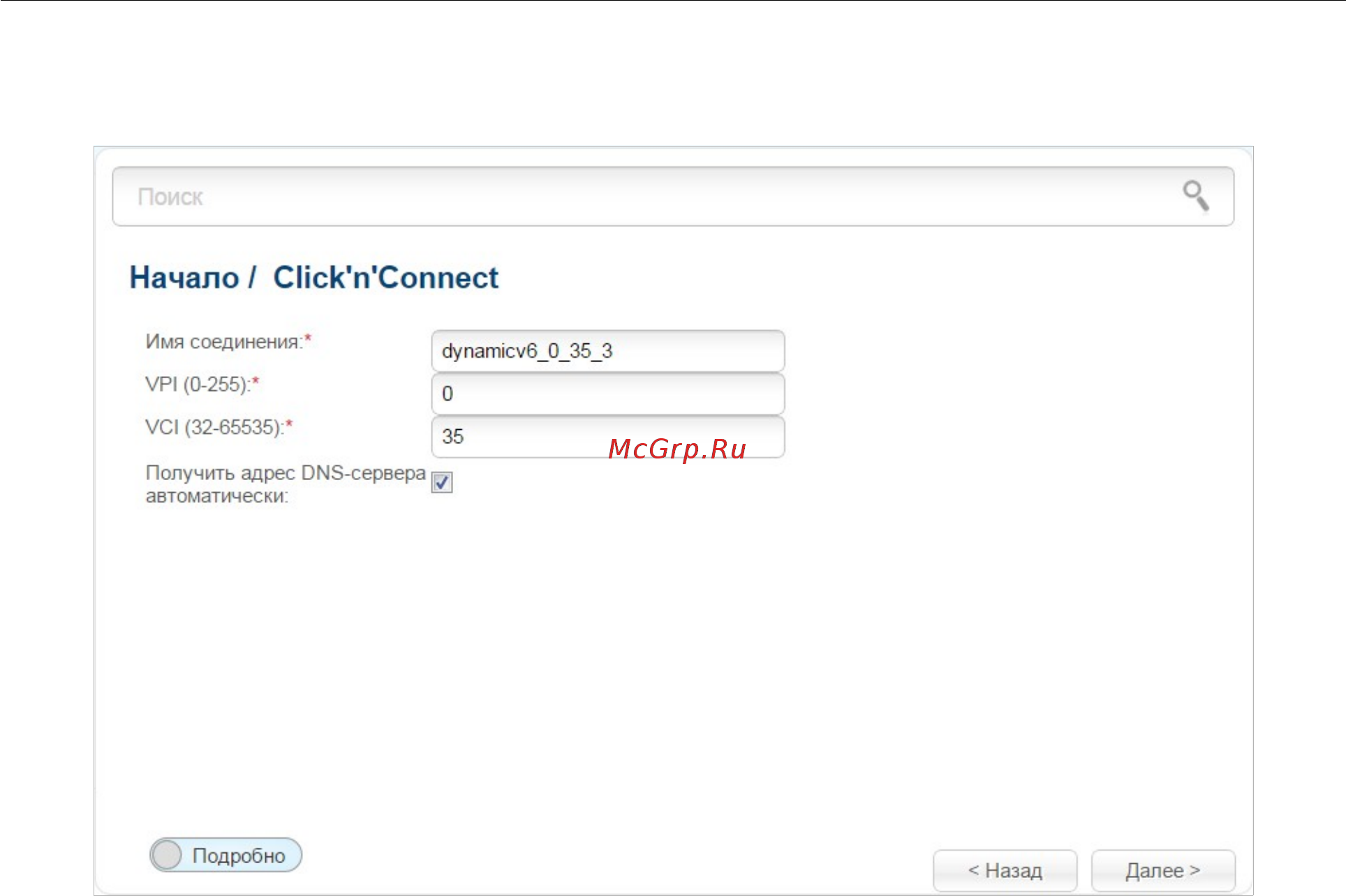D-Link DSL-2750U/RA/U2A Черный [53/195] Соединение типа динамический ipv6