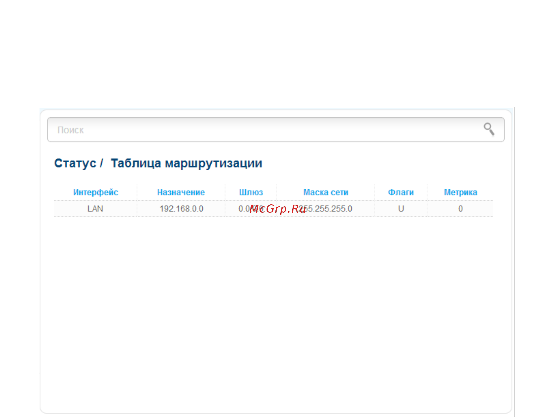 D-Link DSL-2750U/RA/U2A [70/195] Страница статус таблица маршрутизации отображает информацию о маршрутах в таблице представлены ip адреса назначения шлюзы маски подсети и другие данные
