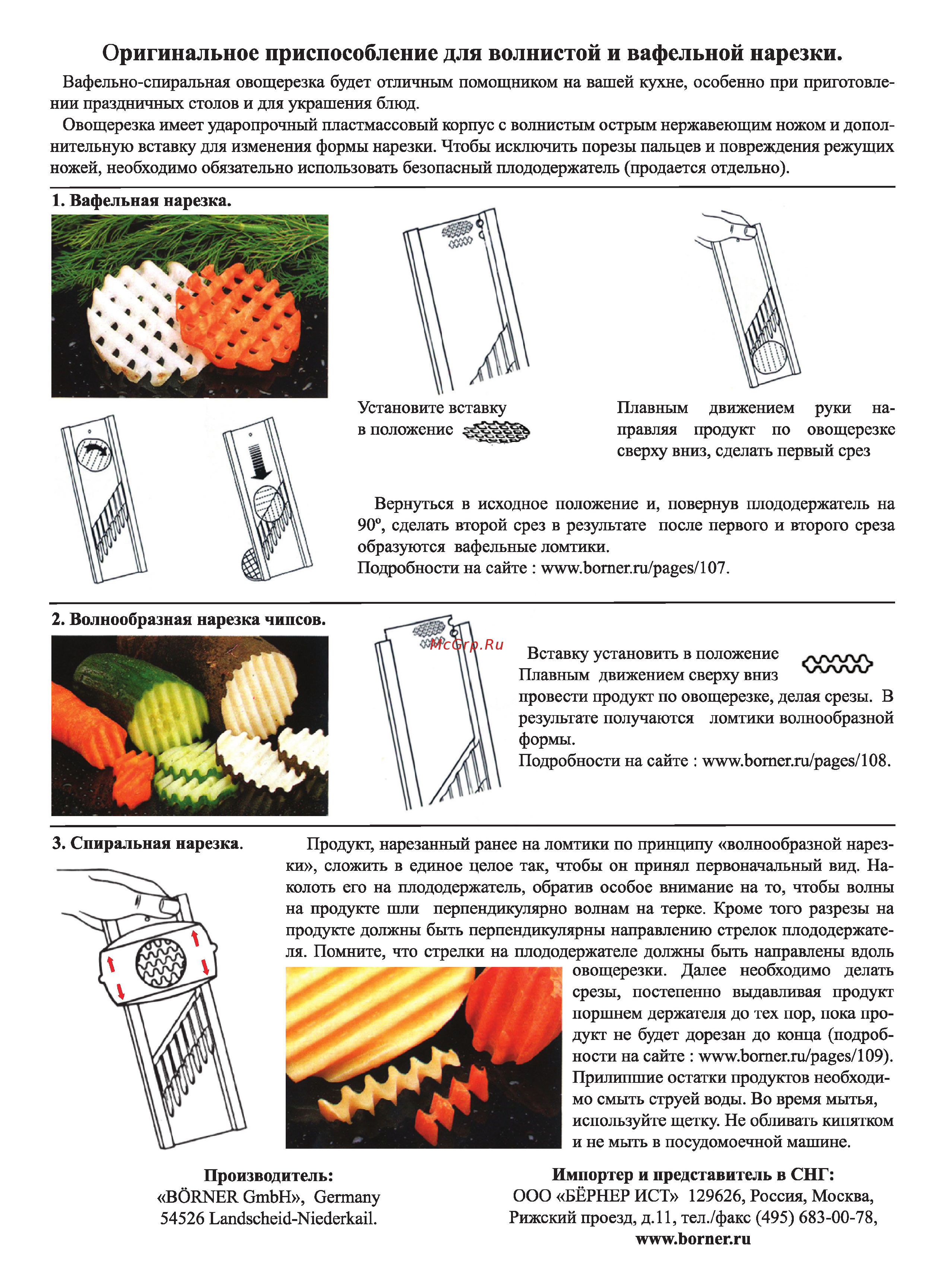 Borner Классика Light Green Инструкция по эксплуатации онлайн