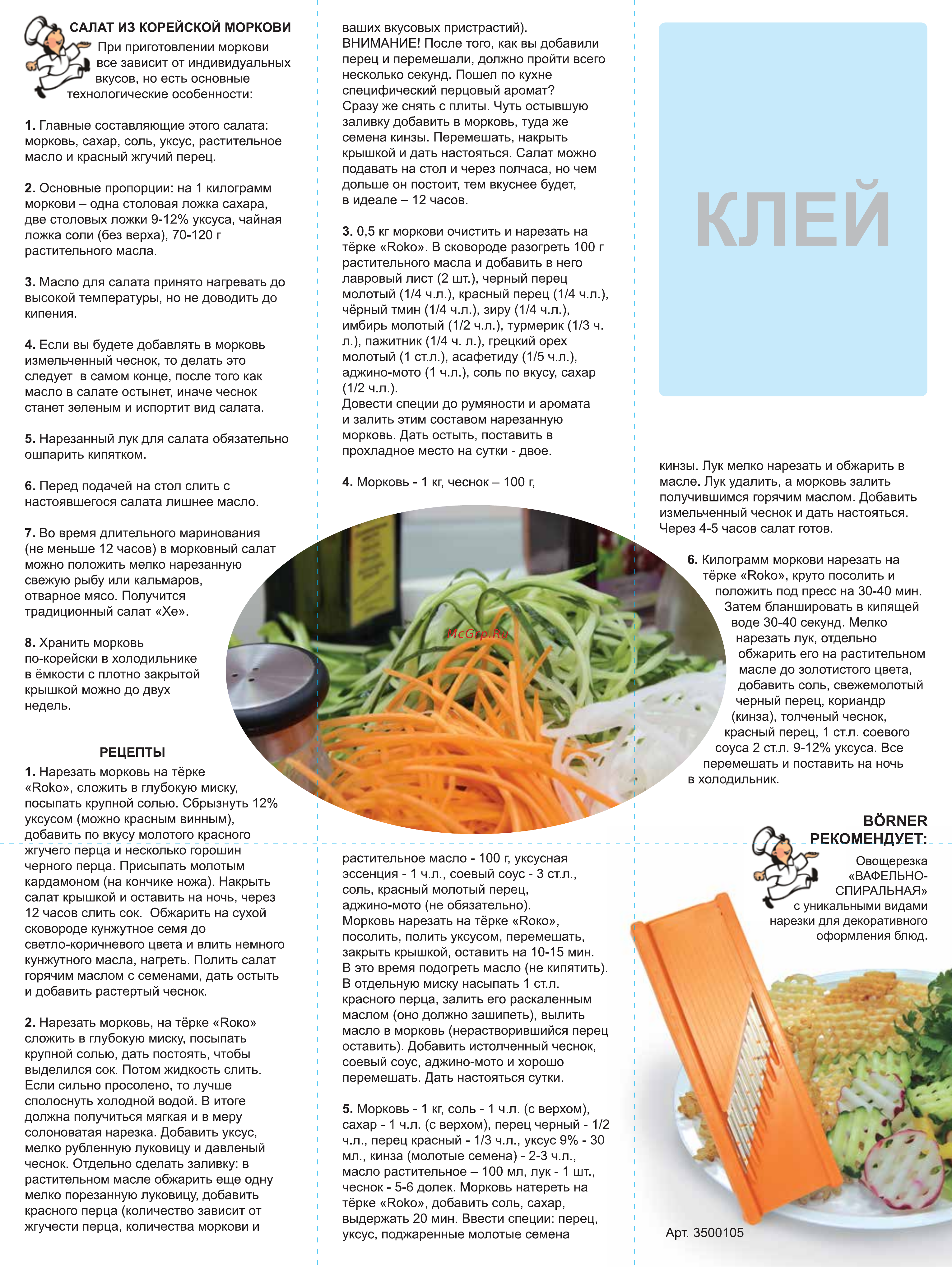 Borner Классика Роко Light Green [2/2] Borner