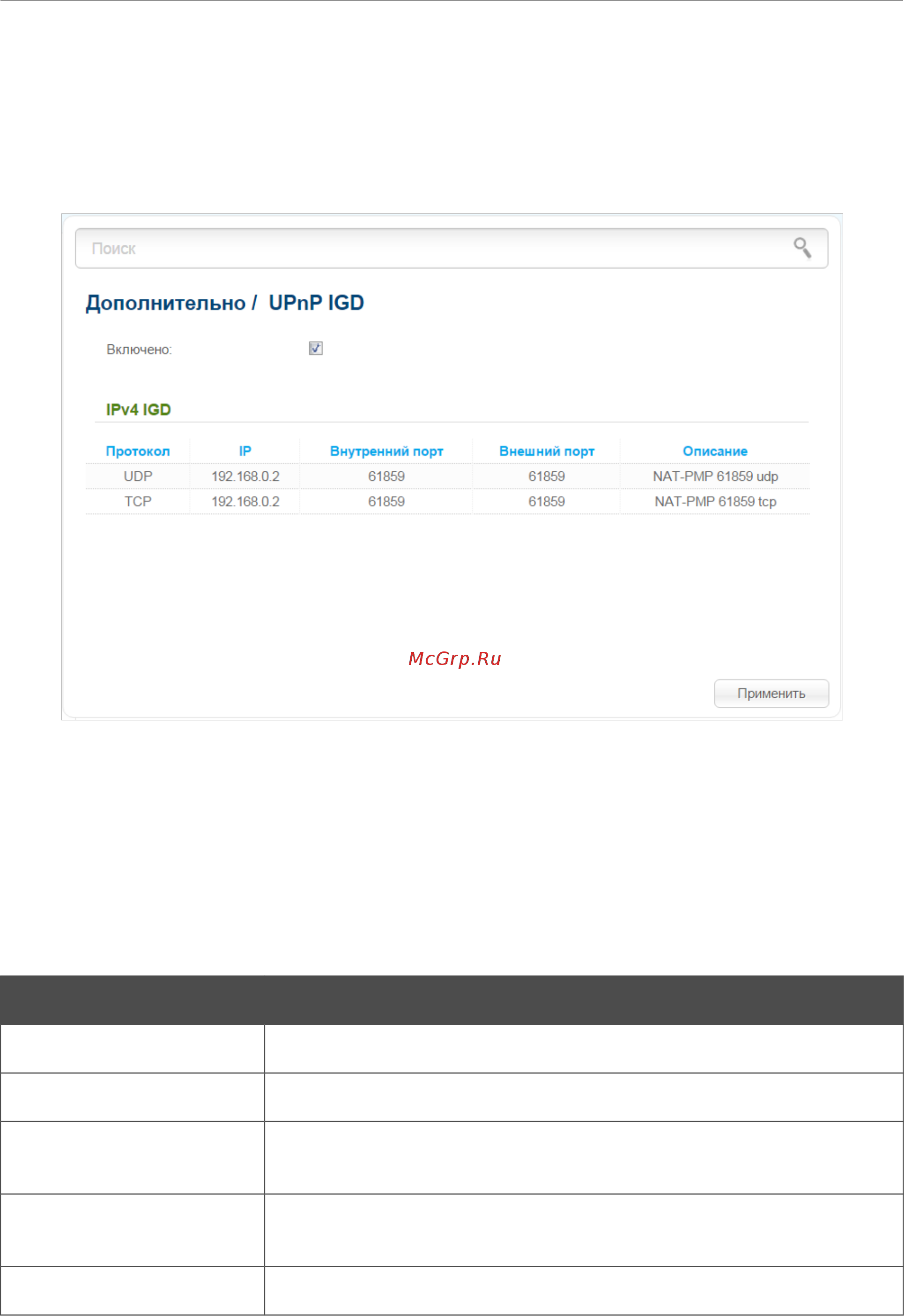 D-Link DIR-300A/A1A [144/193] Upnp igd