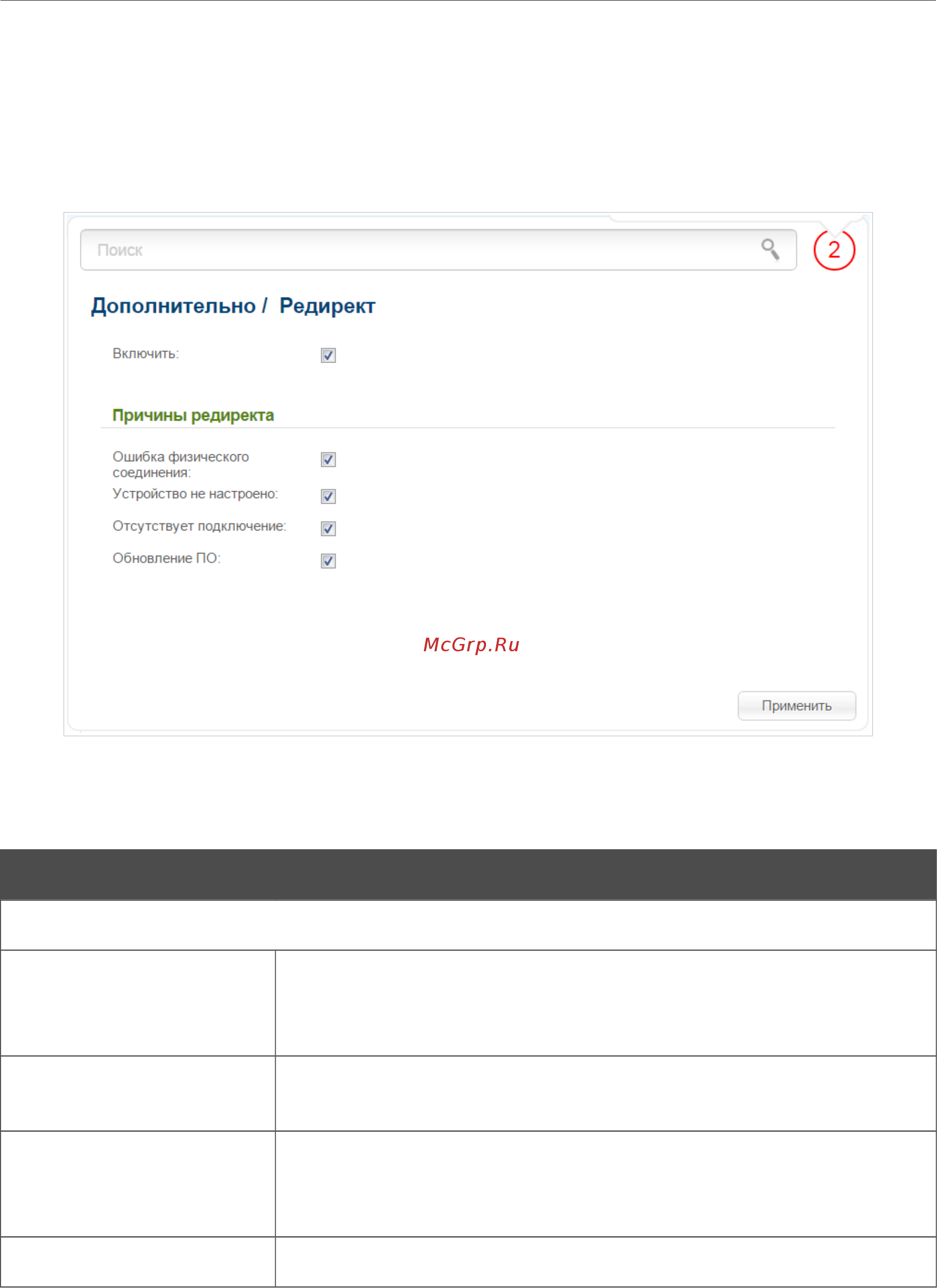 D-Link DIR-300A/A1A [145/193] Редирект