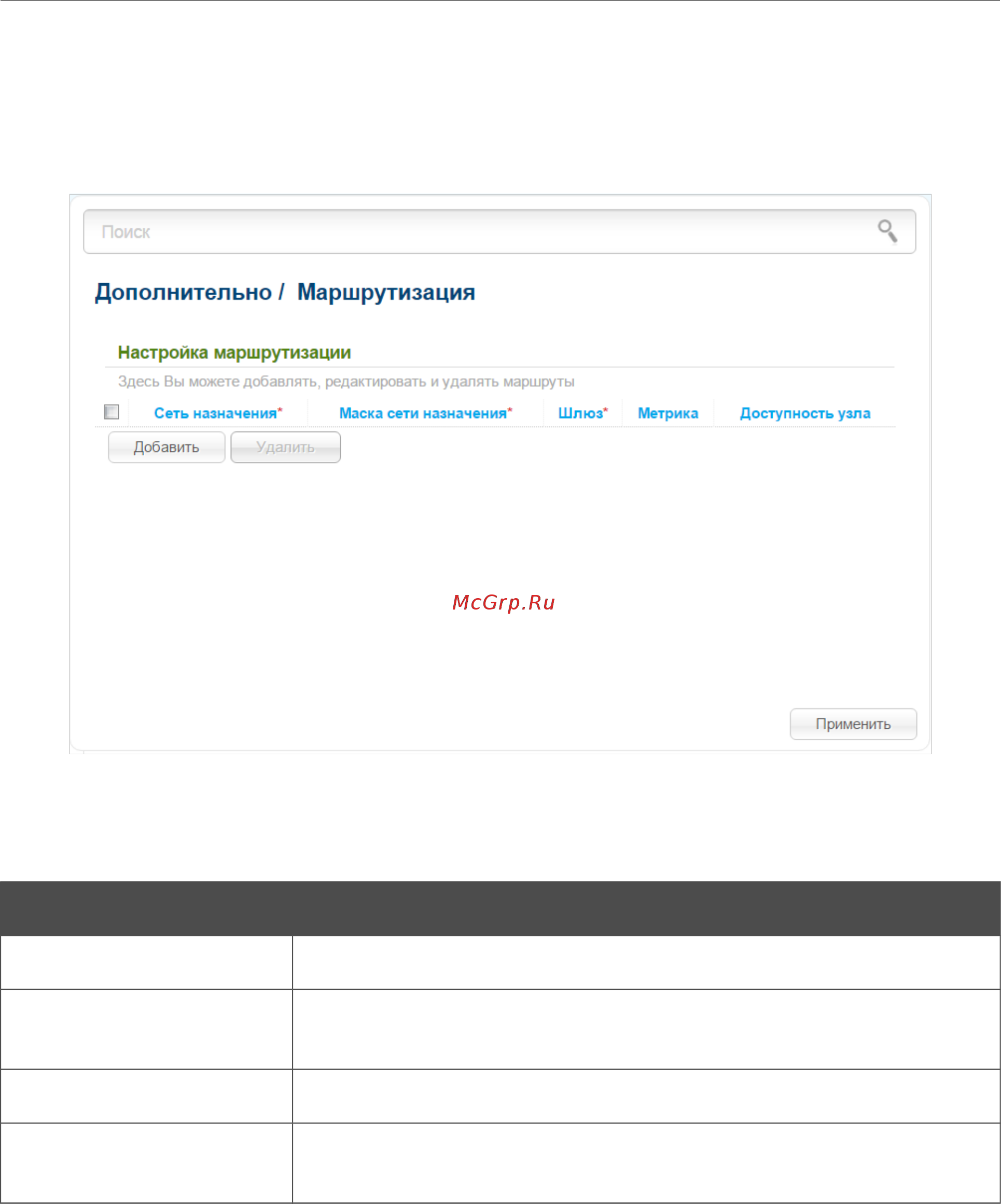 D-Link DIR-300A/A1A [148/193] Маршрутизация