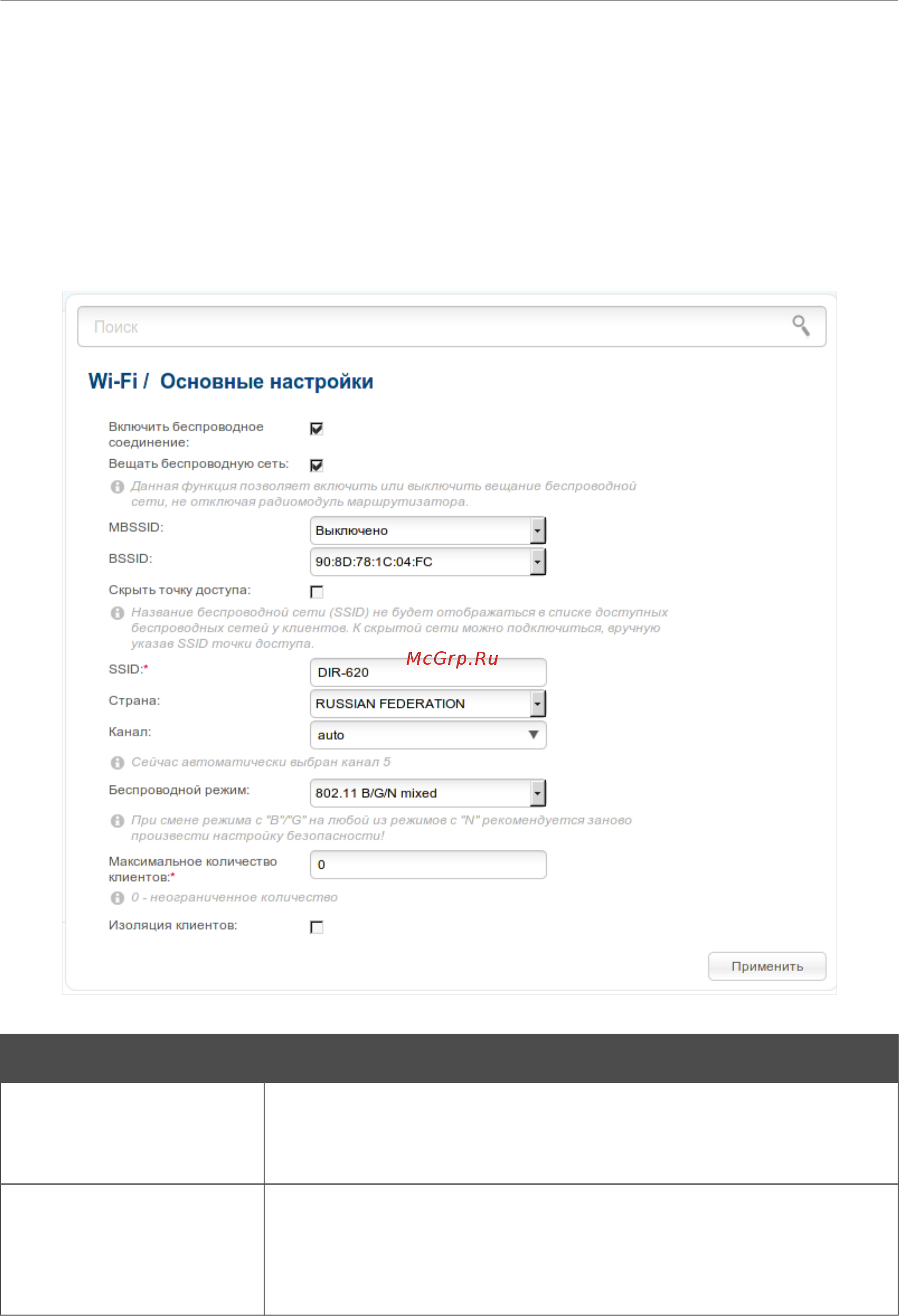 D-Link DIR-620A/A1A [135/231] Основные настройки