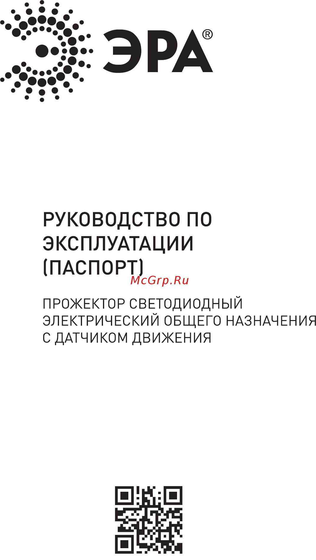 Era LPR-20-6500К-М-SEN Инструкция по эксплуатации онлайн