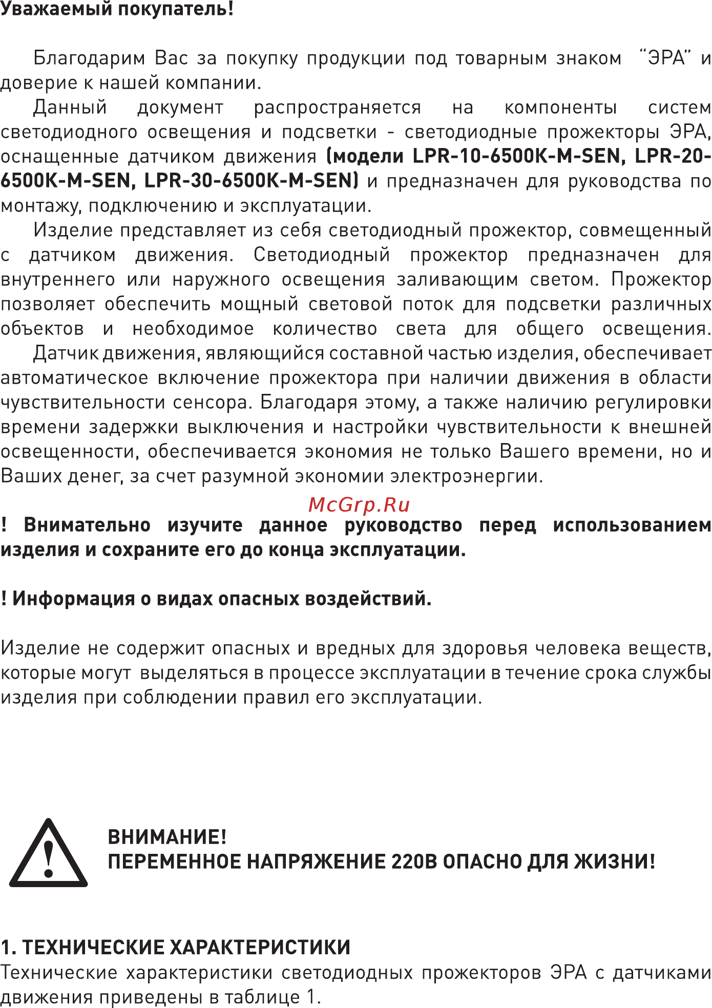 Era LPR-20-6500К-М-SEN Инструкция по эксплуатации онлайн [2/8] 249930