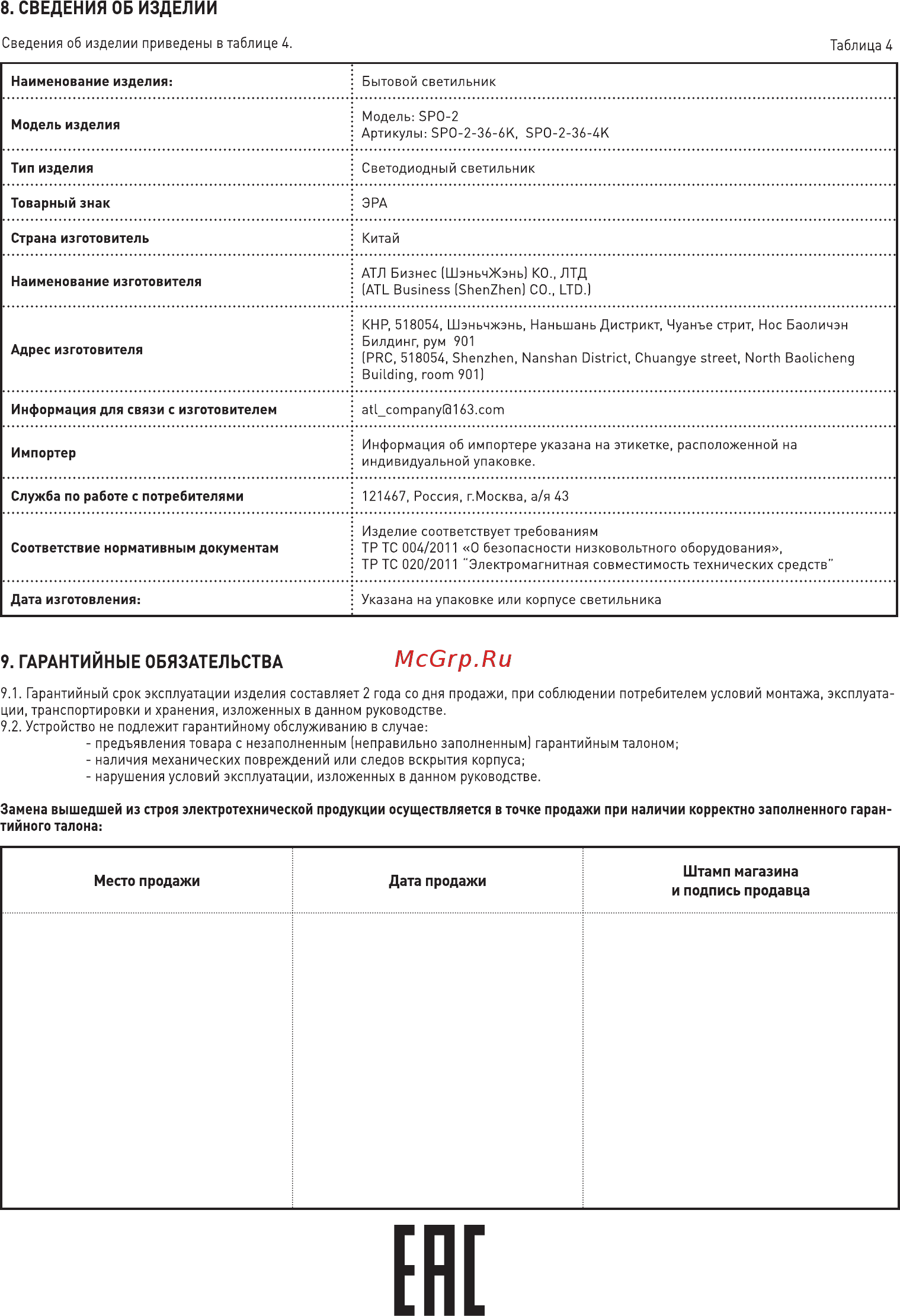Era SPO-2-36-4K [4/4] Место продажи дата продажи штамп магазина