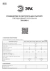 Era SPO-4-40-4K Инструкция по эксплуатации