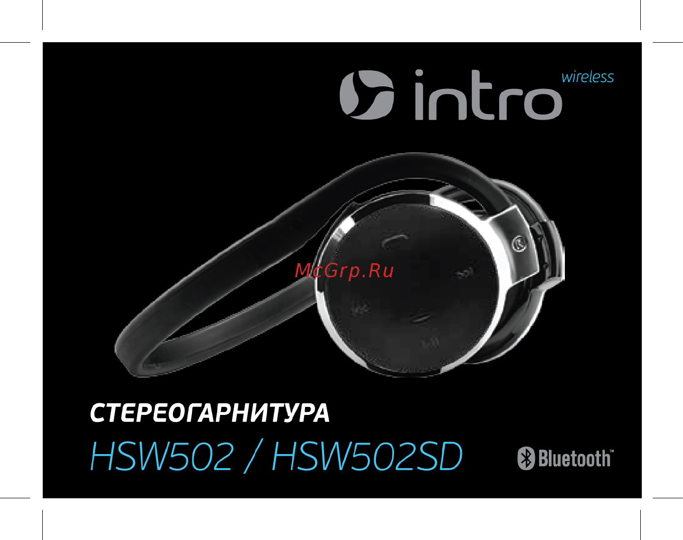 Intro HSW502SD Инструкция по эксплуатации онлайн