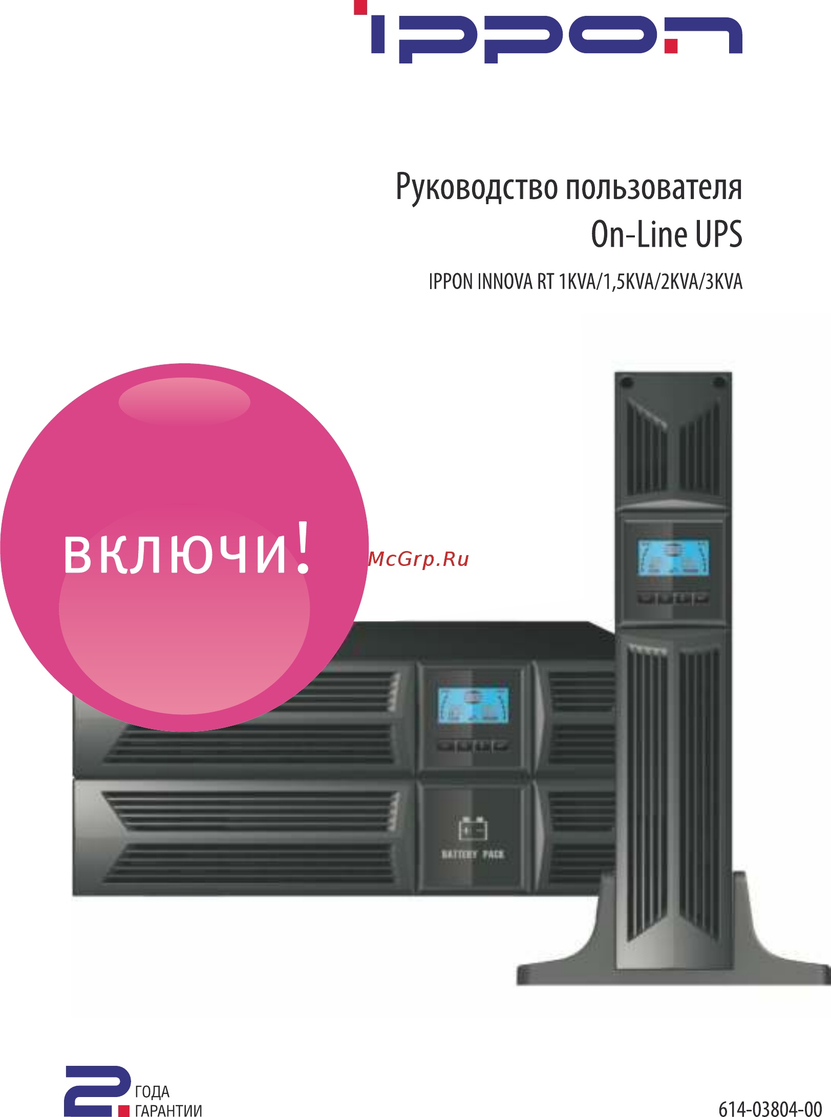 Ippon Innova RT 1000 (9103-53632-00P) Инструкция по эксплуатации онлайн
