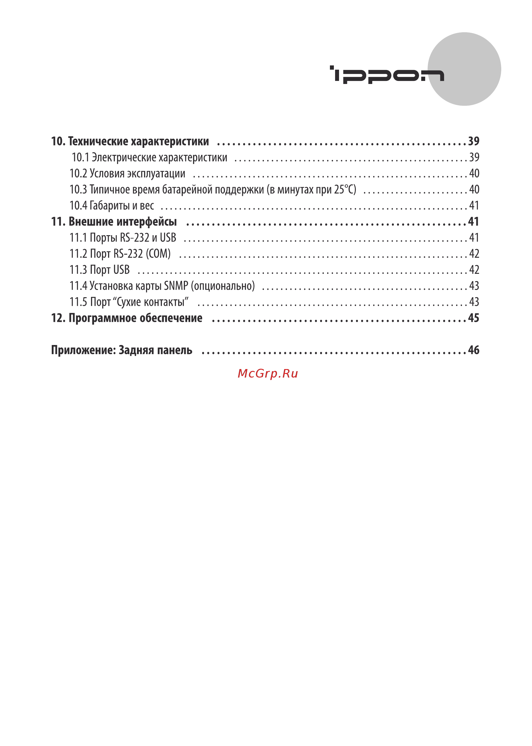 Ippon Innova RT 1000 (9103-53632-00P) Инструкция по эксплуатации онлайн [3/48] 250016