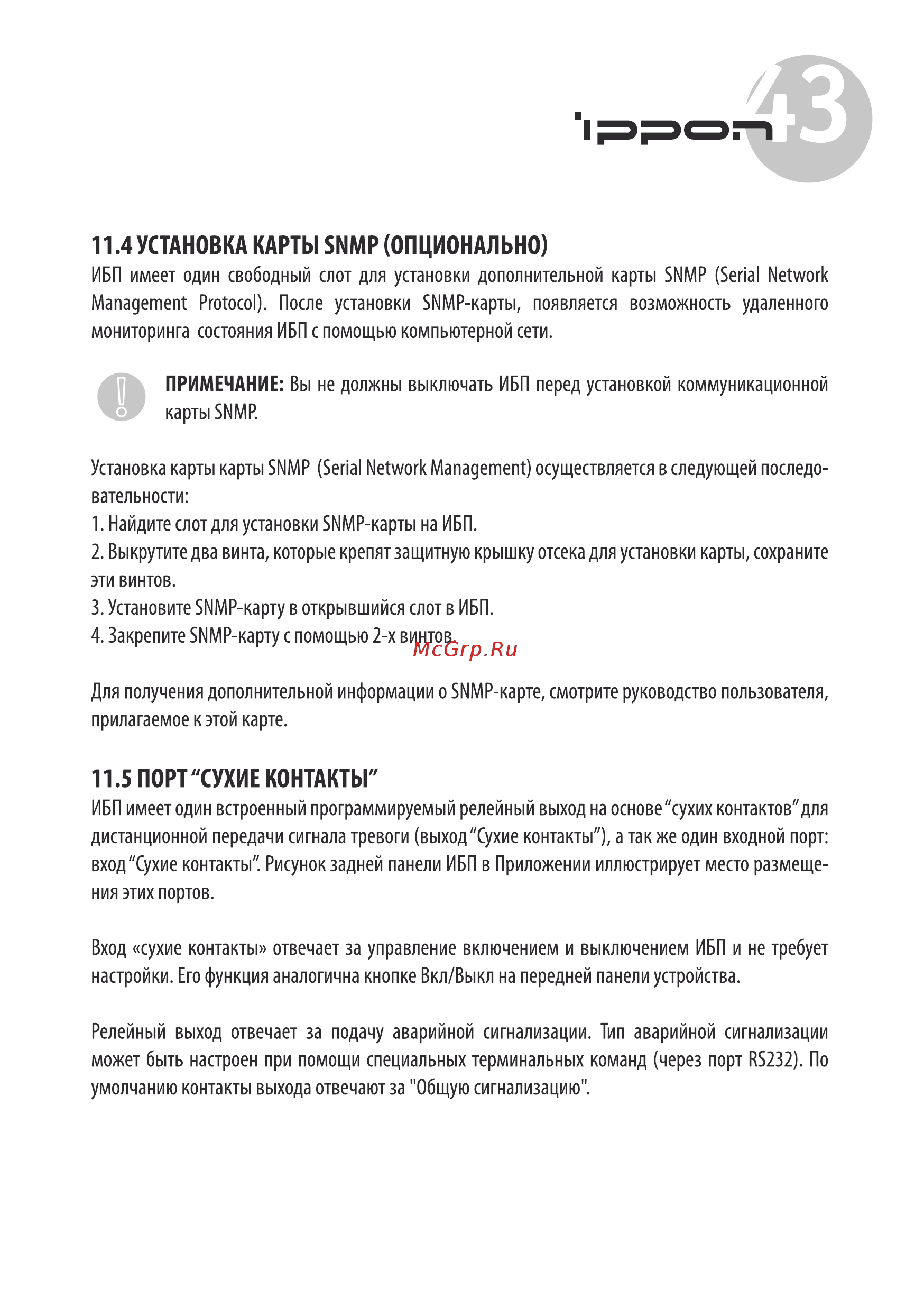 Ippon Innova RT 1000 (9103-53632-00P) [43/48] Установка карты snmp опционально
