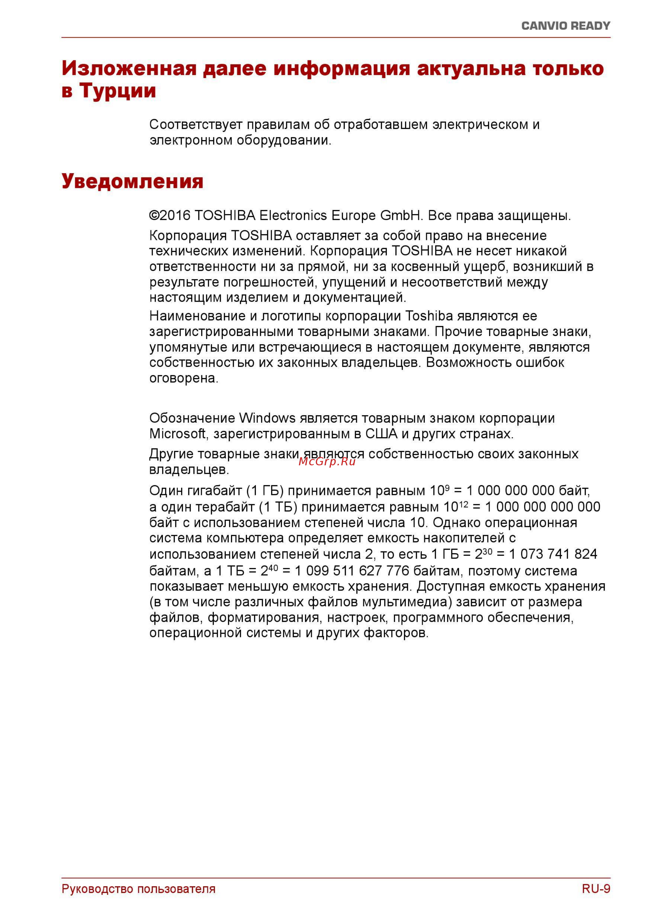Toshiba 2TB Canvio Ready Black (HDTP220EK3CA) [10/11] Изложенная далее информация актуальна только в турции
