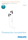 Philips SHQ7300OR/00 Инструкция по эксплуатации