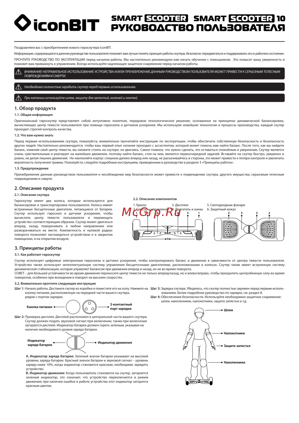 Iconbit Smart Scooter 10 Black (SD-0004К) Инструкция по эксплуатации