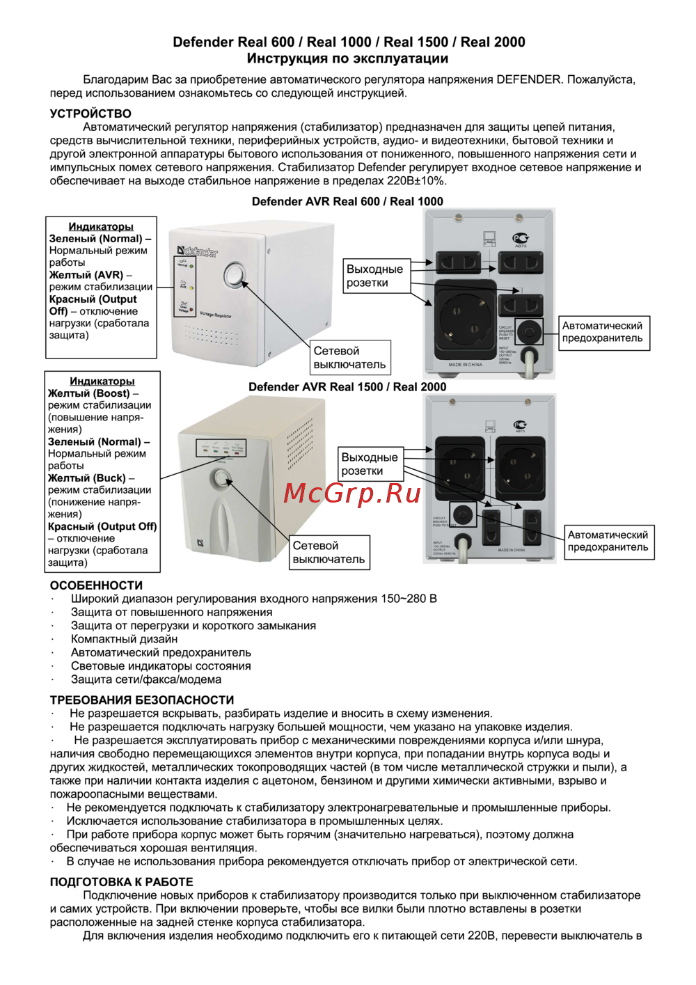 Электрическая схема стабилизатора напряжения defender Defender AVR Real 1000VA (99019) Инструкция по эксплуатации онлайн 2/2 250138