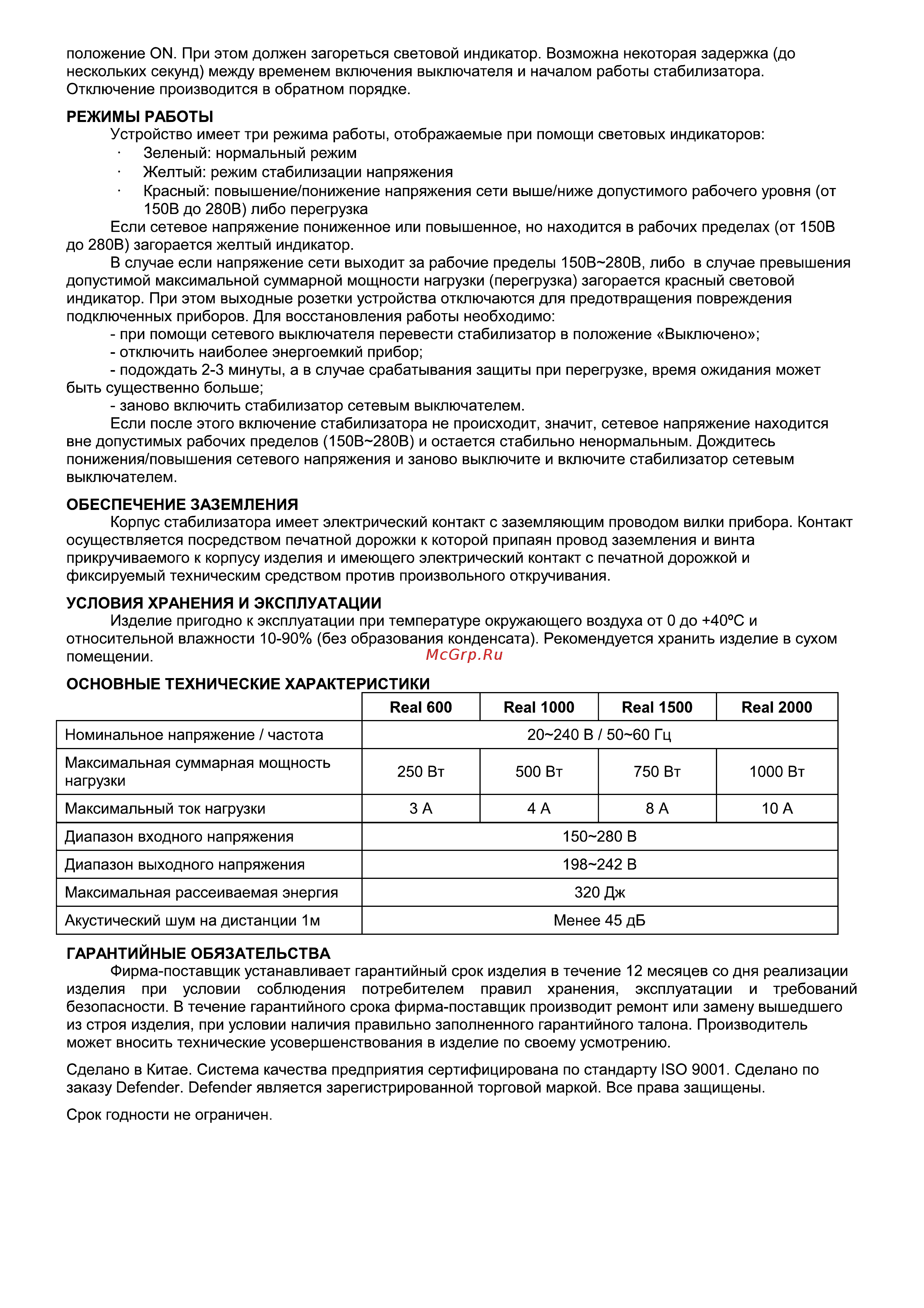 Defender AVR Real 1500VA (99020) Инструкция по эксплуатации онлайн [2/2] 250139