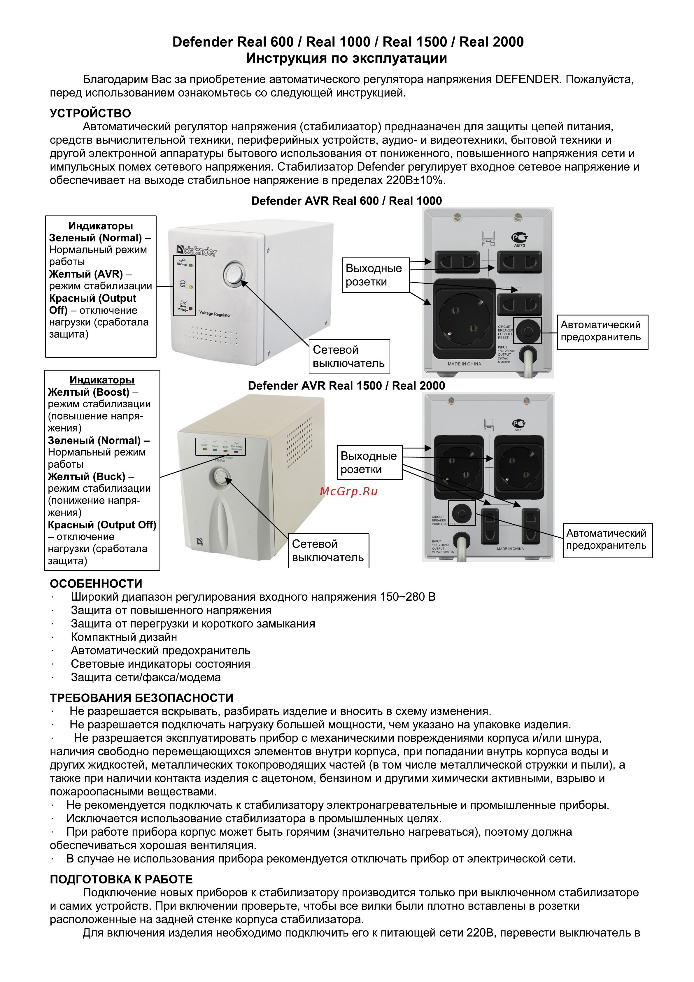 Defender AVR Real 2000VA (99021) Инструкция по эксплуатации онлайн