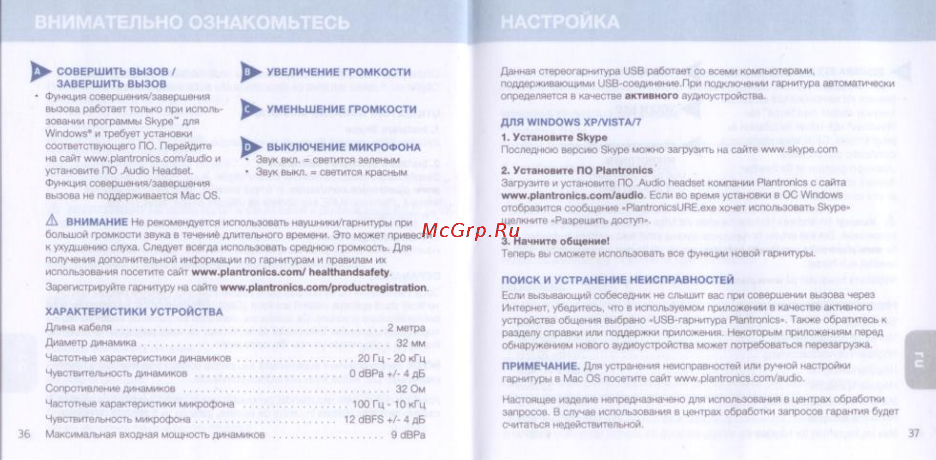 Plantronics Audio 648 Инструкция по эксплуатации онлайн [2/2] 250156