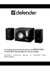 Defender Avante M30 (65034) Инструкция по эксплуатации