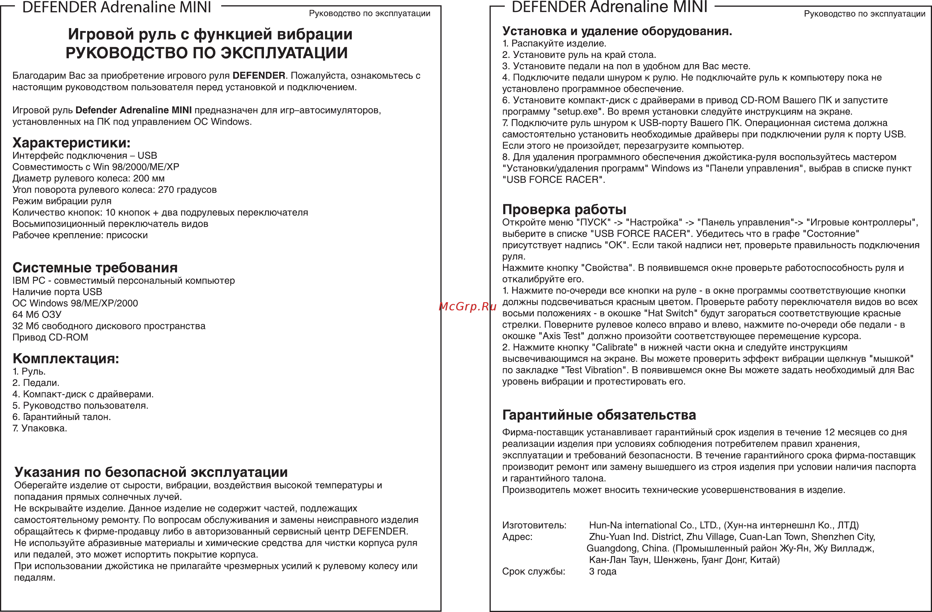 Defender Adrenaline Mini LE (64391) Инструкция по эксплуатации онлайн