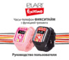 Elari FixiTime Pink (FT-101) Инструкция по эксплуатации