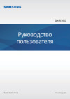 Samsung Gear Fit 2 SM-R360 Dark Gray Инструкция по эксплуатации