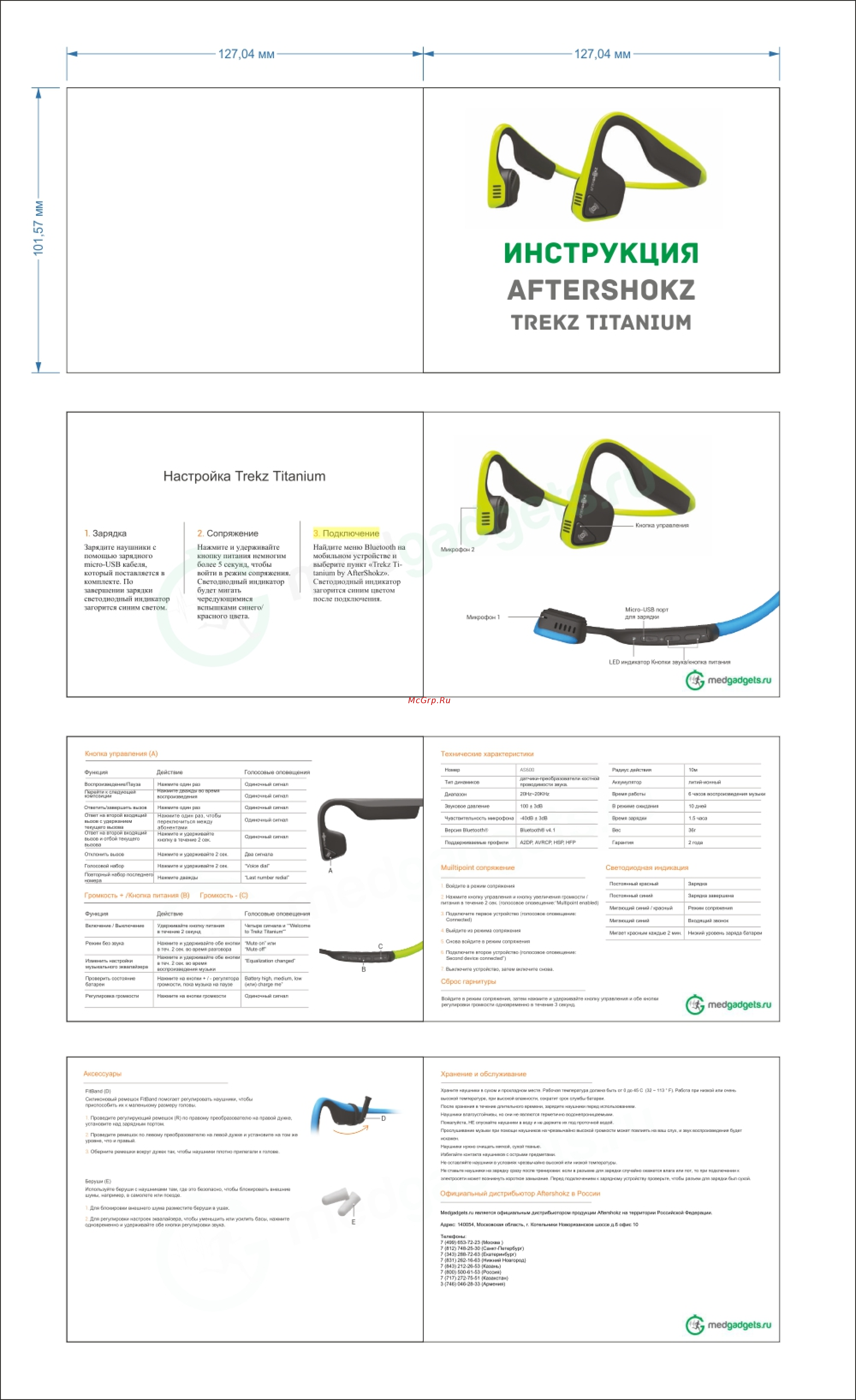Aftershokz Trekz Titanium Slate Gray (AS600SG) Инструкция по эксплуатации онлайн