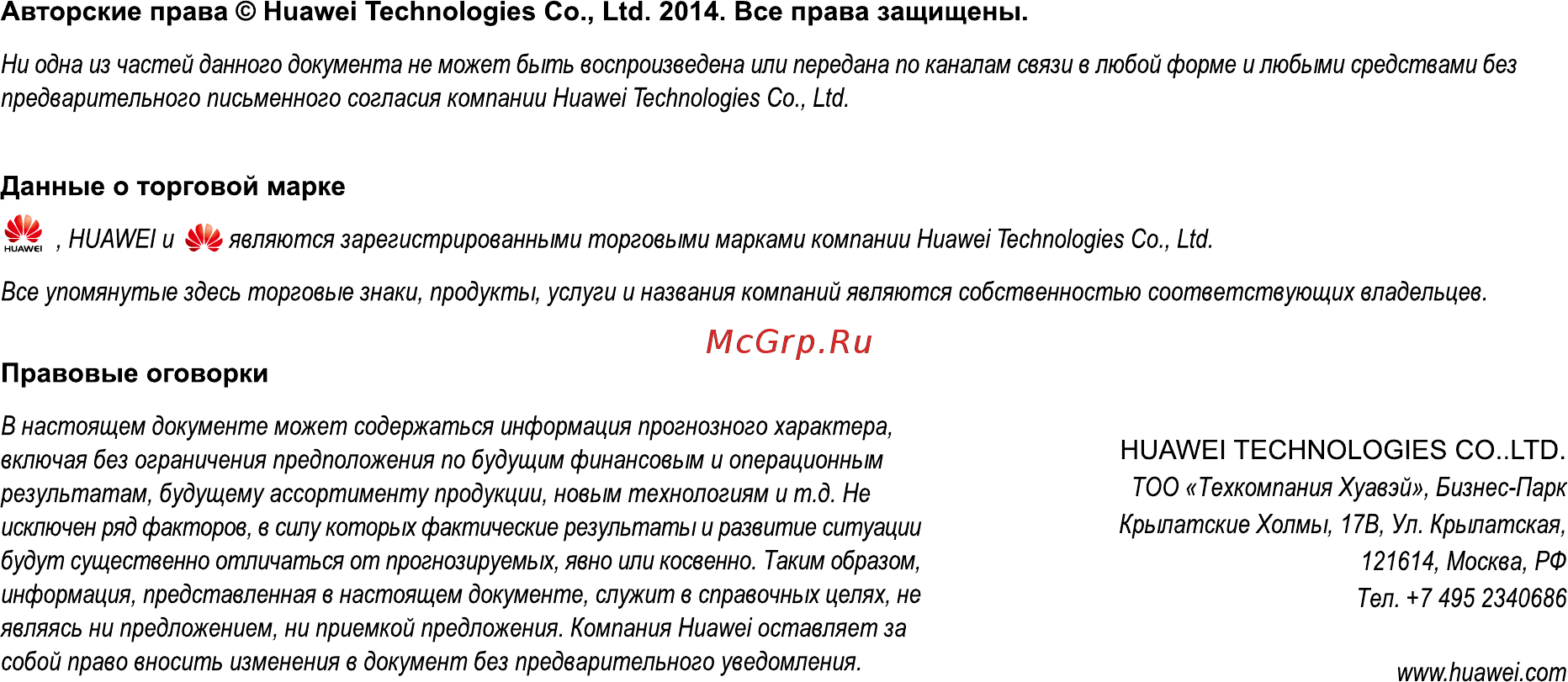 Huawei S2750-28TP-EI-AC 953358 Черный Инструкция по эксплуатации онлайн [12/12] 286865