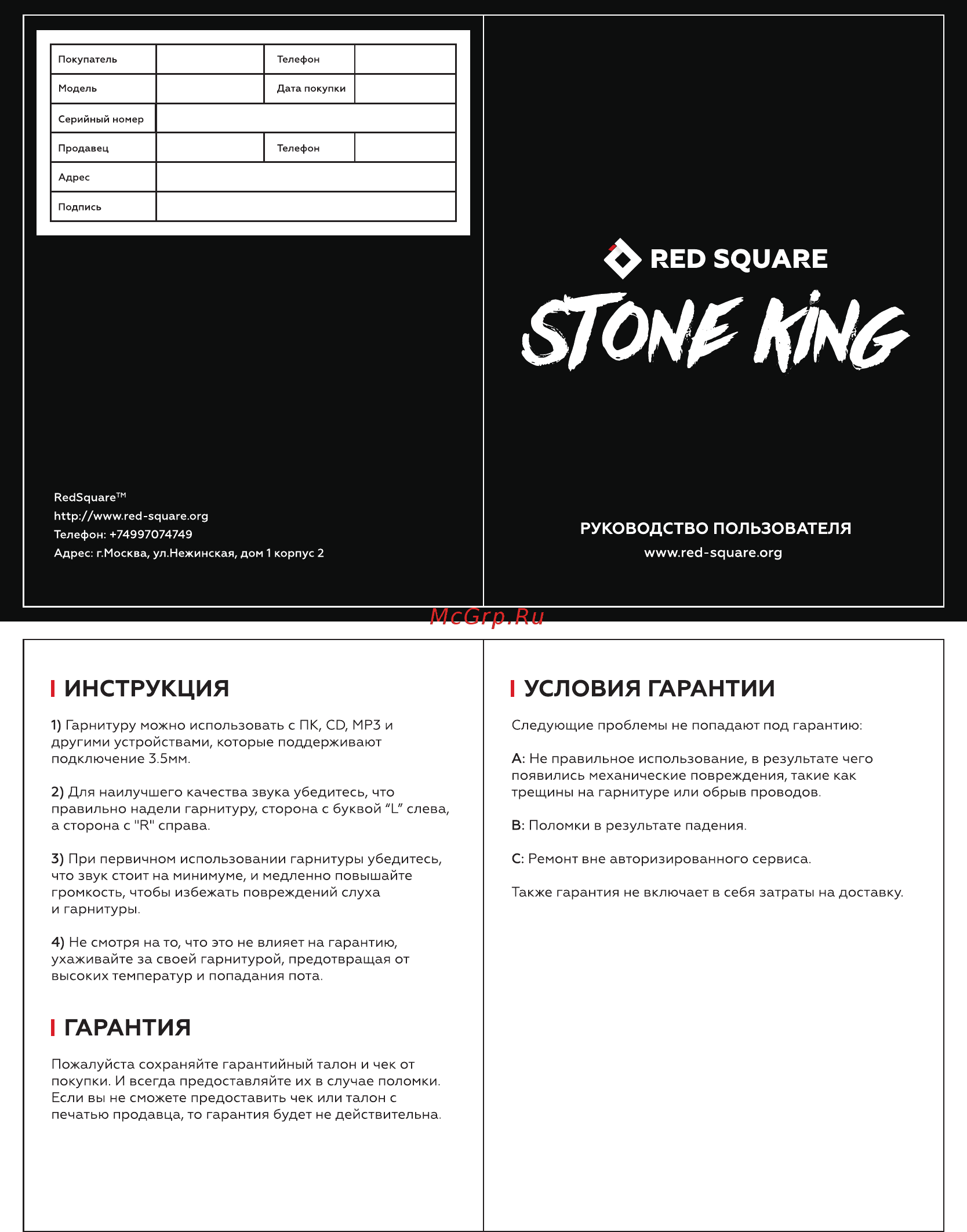 Red Square Stone King (RSQ-30003) Инструкция по эксплуатации онлайн