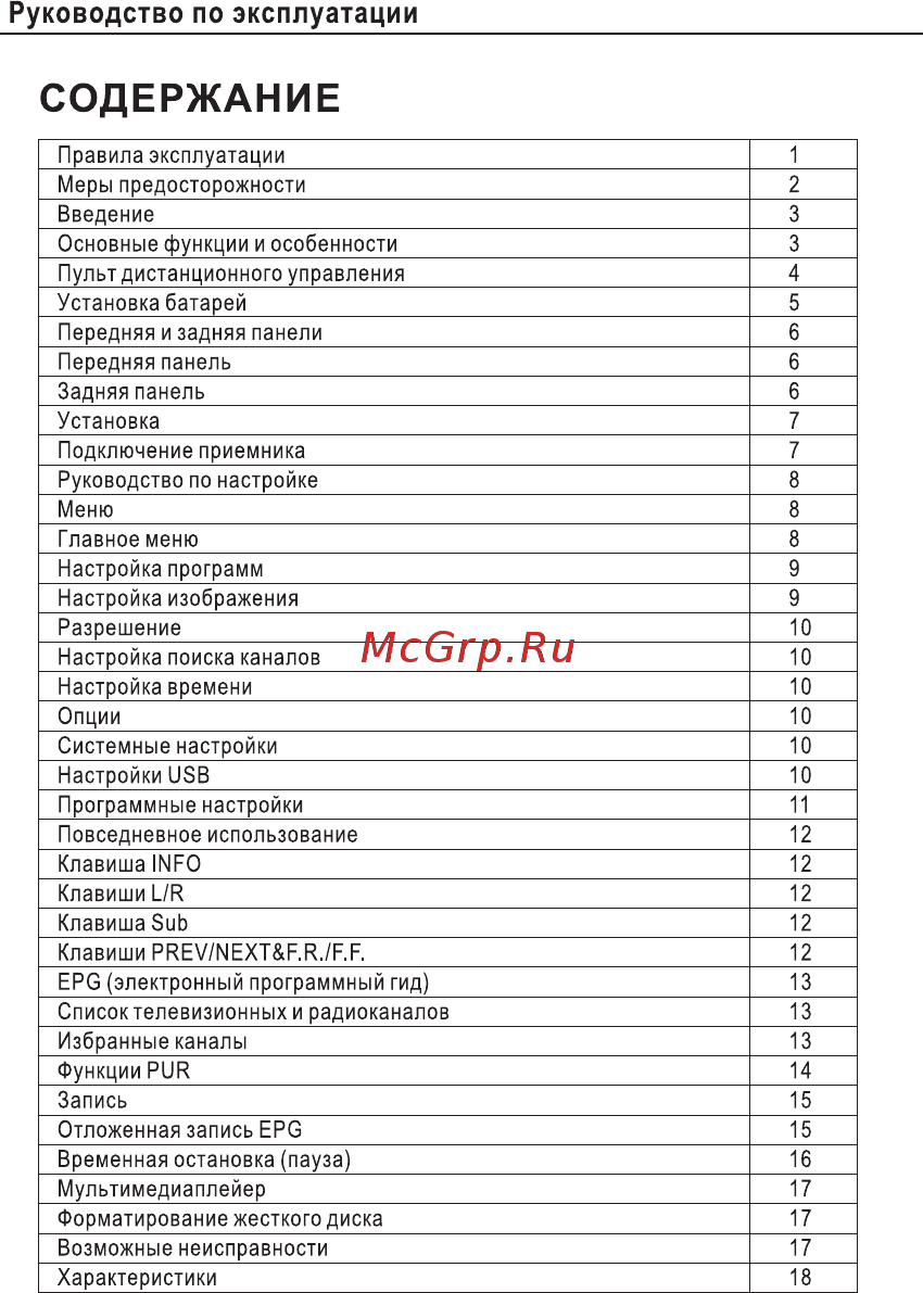 Cadena HT-1110 DVB-T2 [2/23] Руководство по эксплуатации