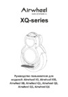 Airwheel X3S 130 WH Black (AW X3S-130WH-BLACK) Инструкция по эксплуатации