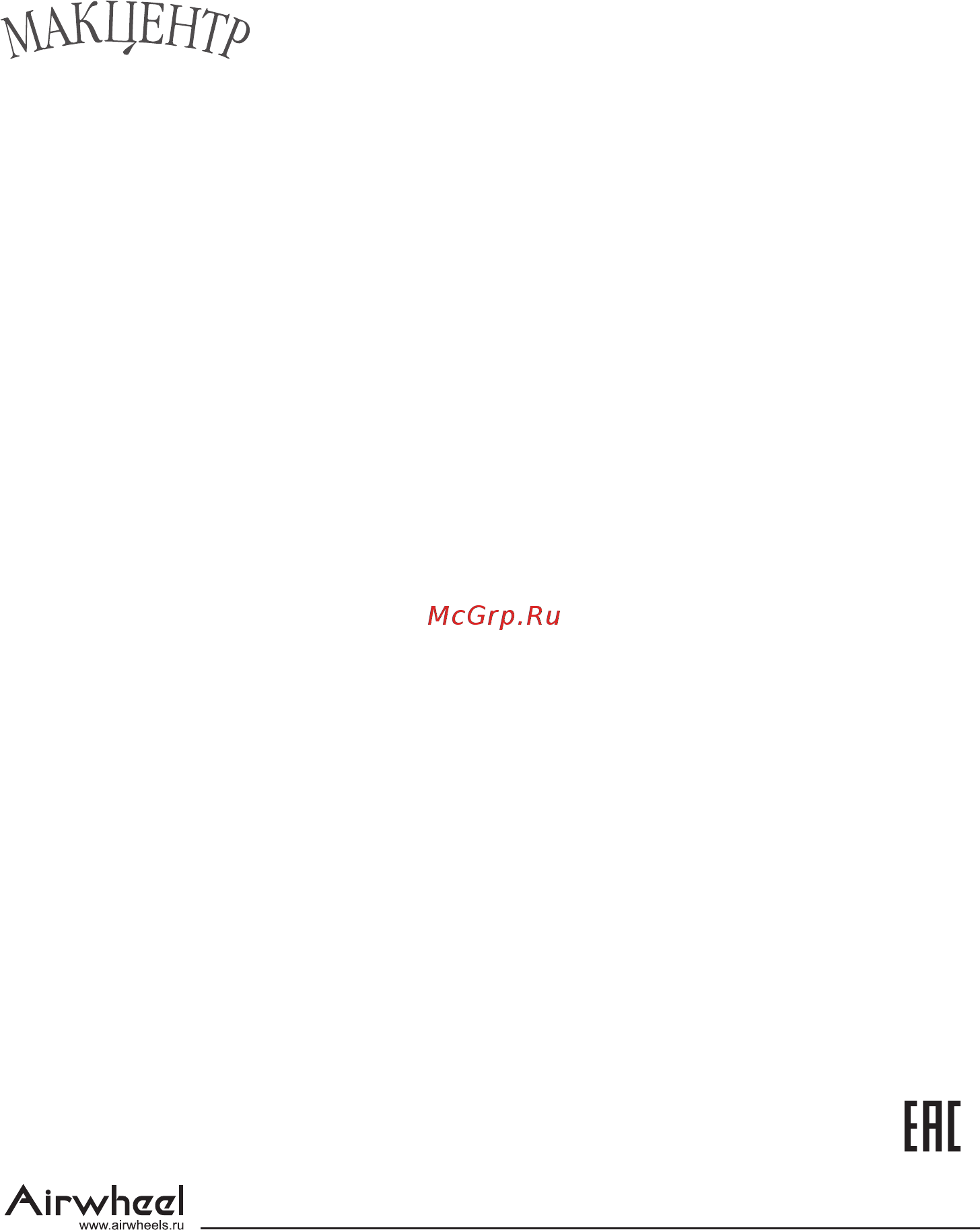 Airwheel Чёрный AW Q1-170WH-BLACK [22/22] Page 22